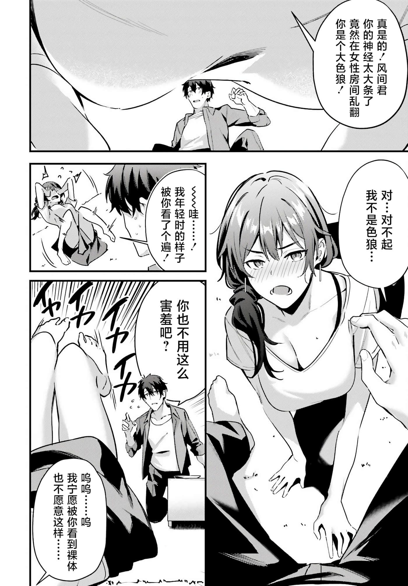 缠人的后辈酱总是引诱我【1-31话 24-31是生肉】【かまって新卒ちゃんが毎回誘ってくる】-5