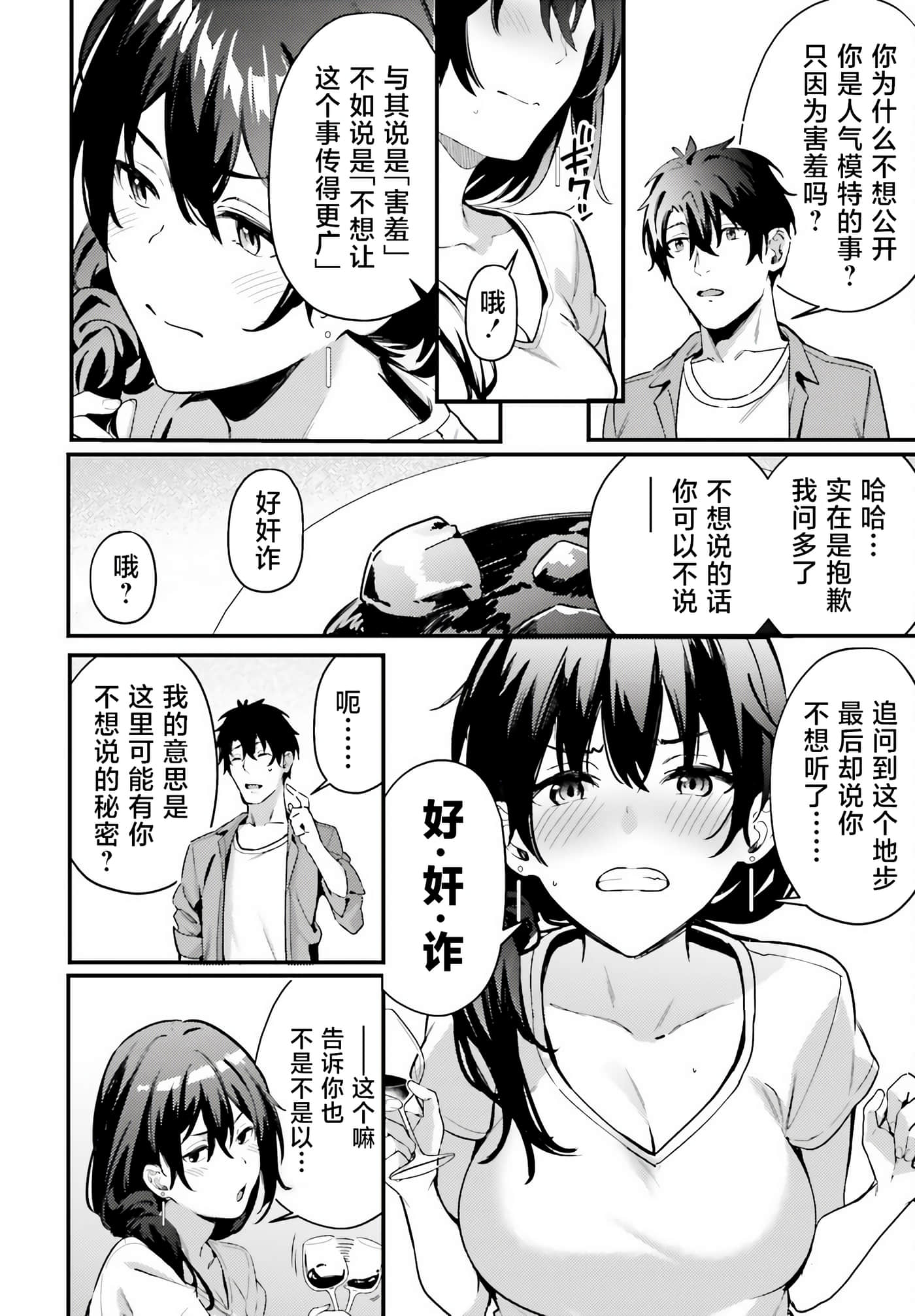 缠人的后辈酱总是引诱我【1-31话 24-31是生肉】【かまって新卒ちゃんが毎回誘ってくる】-5
