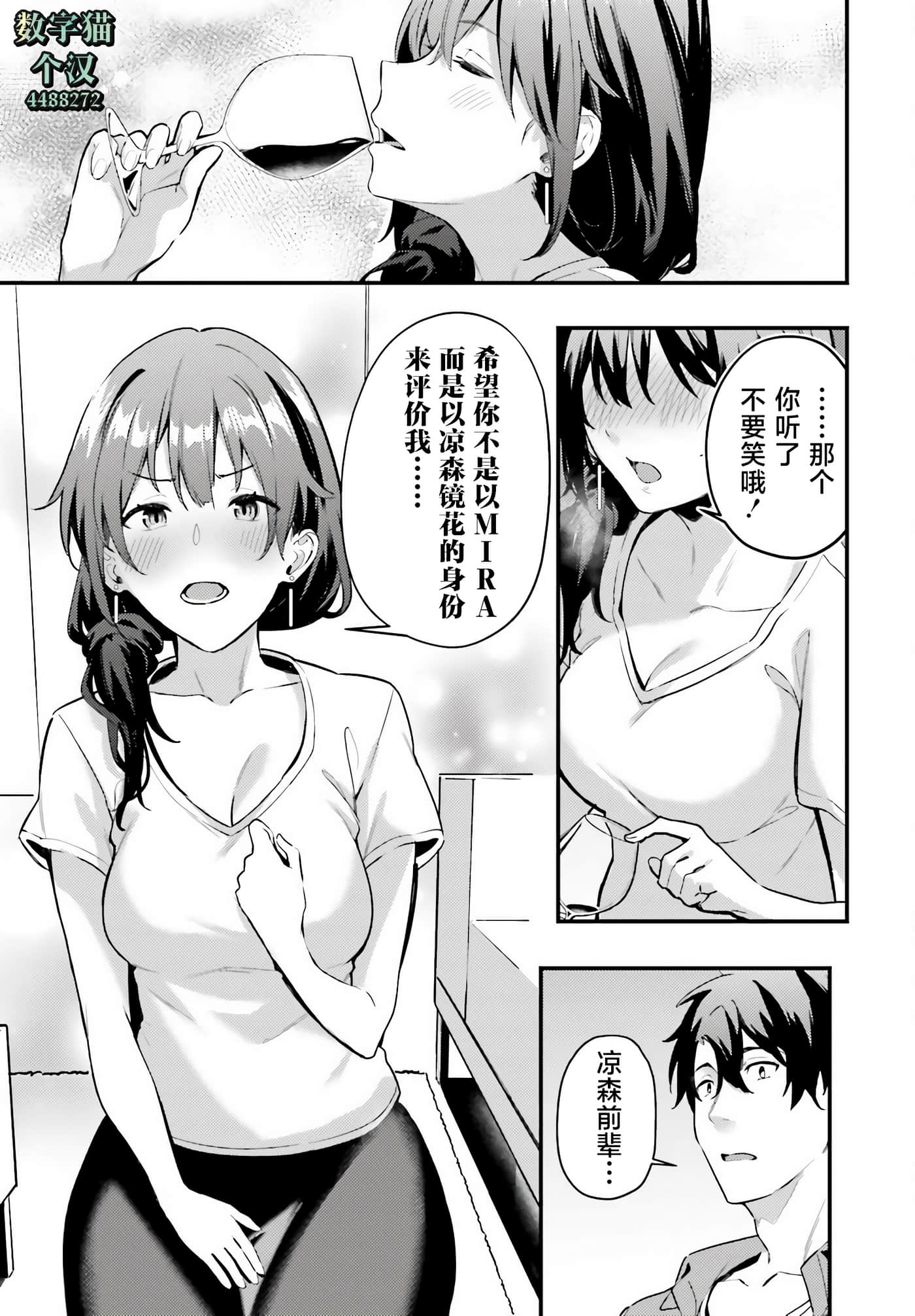 缠人的后辈酱总是引诱我【1-31话 24-31是生肉】【かまって新卒ちゃんが毎回誘ってくる】-5
