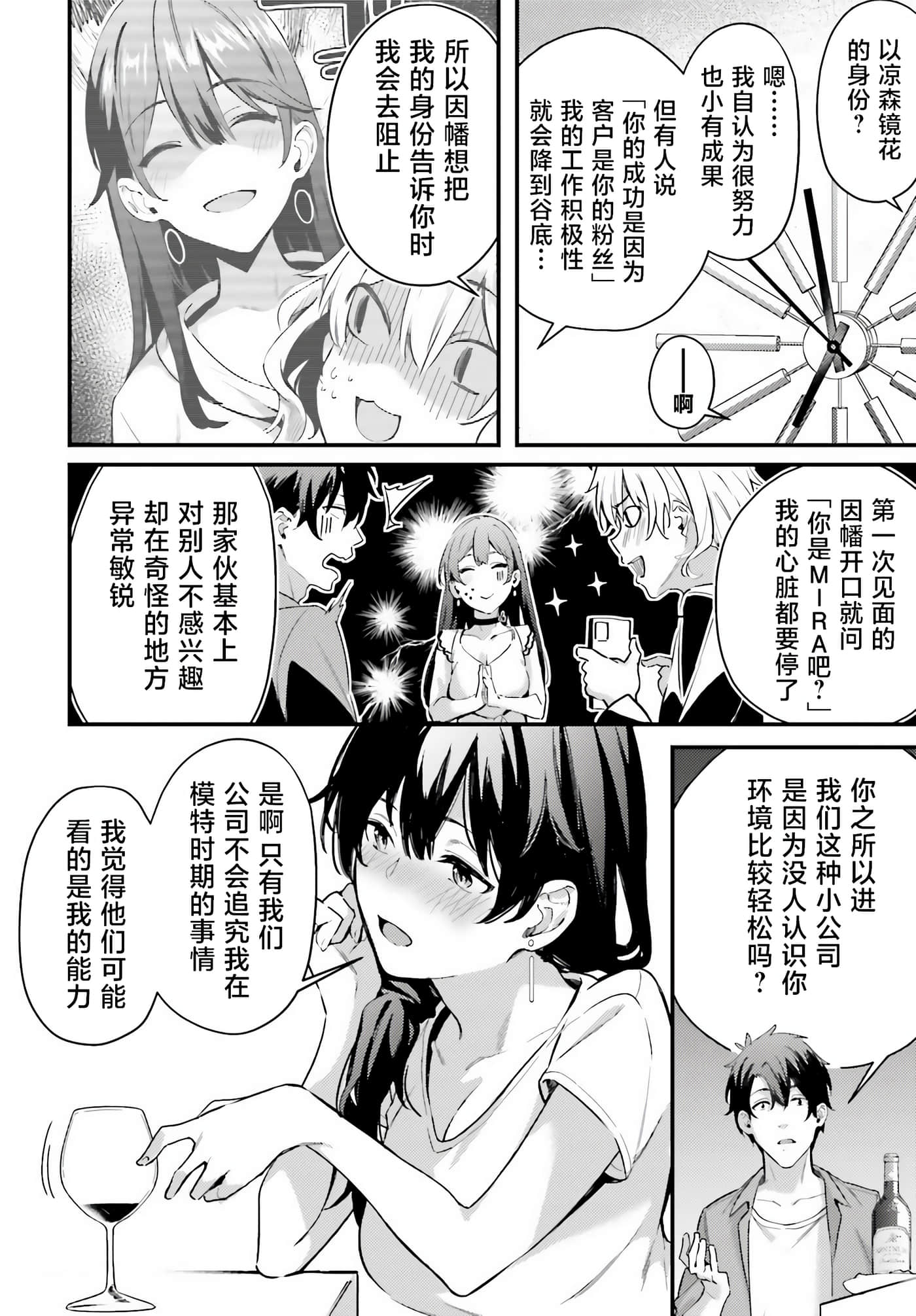 缠人的后辈酱总是引诱我【1-31话 24-31是生肉】【かまって新卒ちゃんが毎回誘ってくる】-5