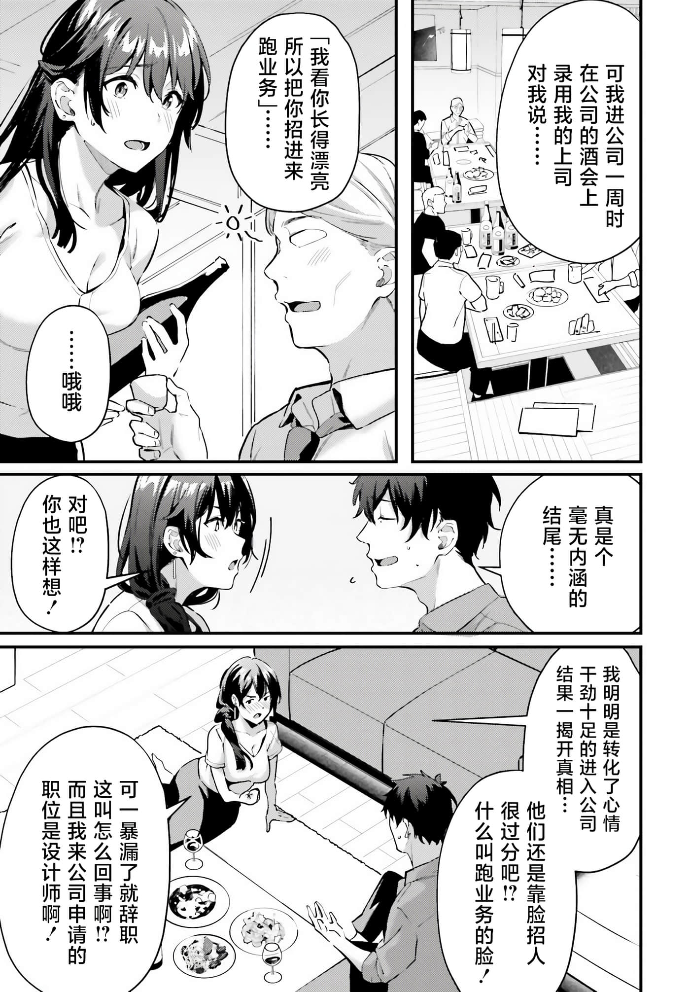 缠人的后辈酱总是引诱我【1-31话 24-31是生肉】【かまって新卒ちゃんが毎回誘ってくる】-5