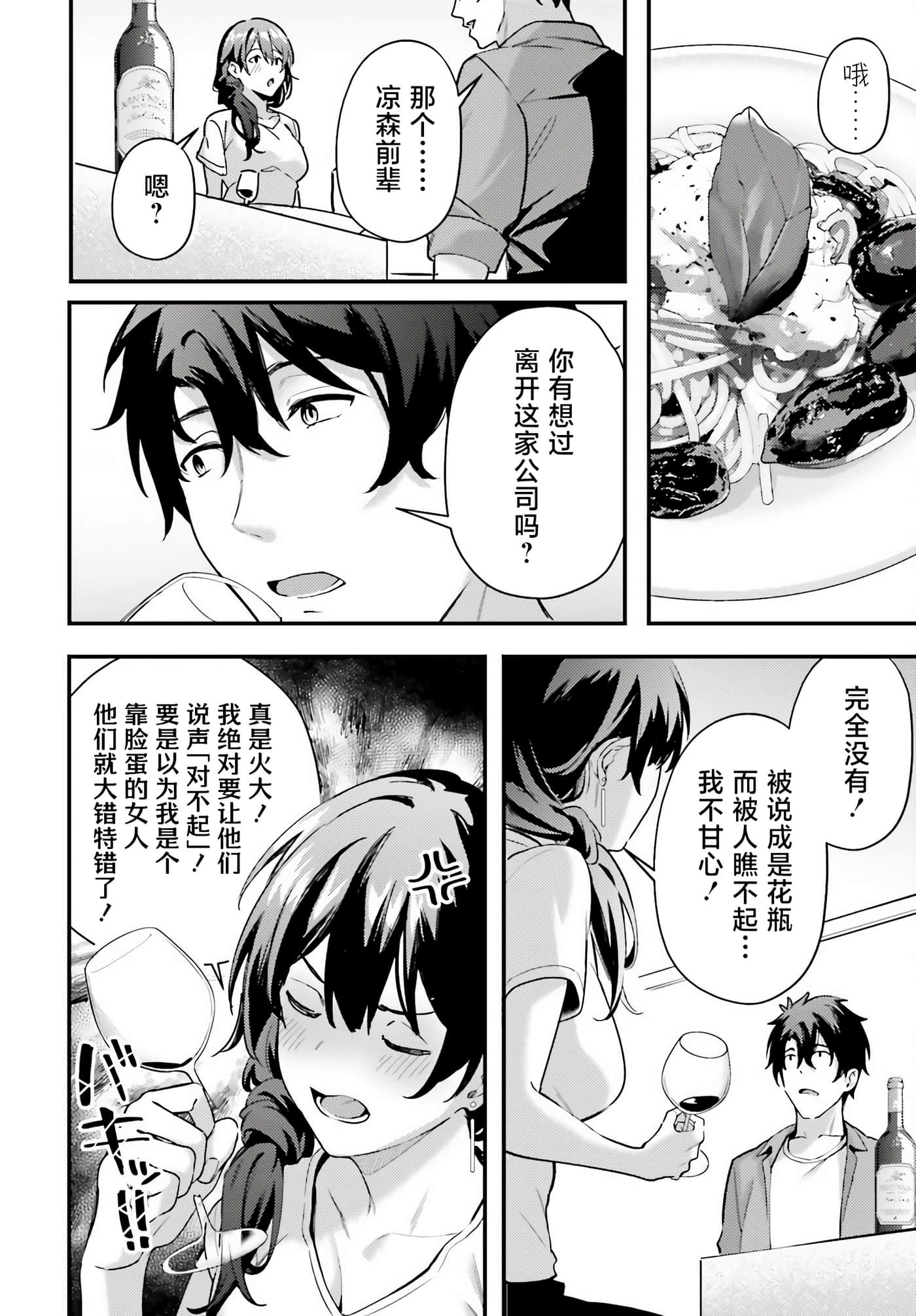 缠人的后辈酱总是引诱我【1-31话 24-31是生肉】【かまって新卒ちゃんが毎回誘ってくる】-5