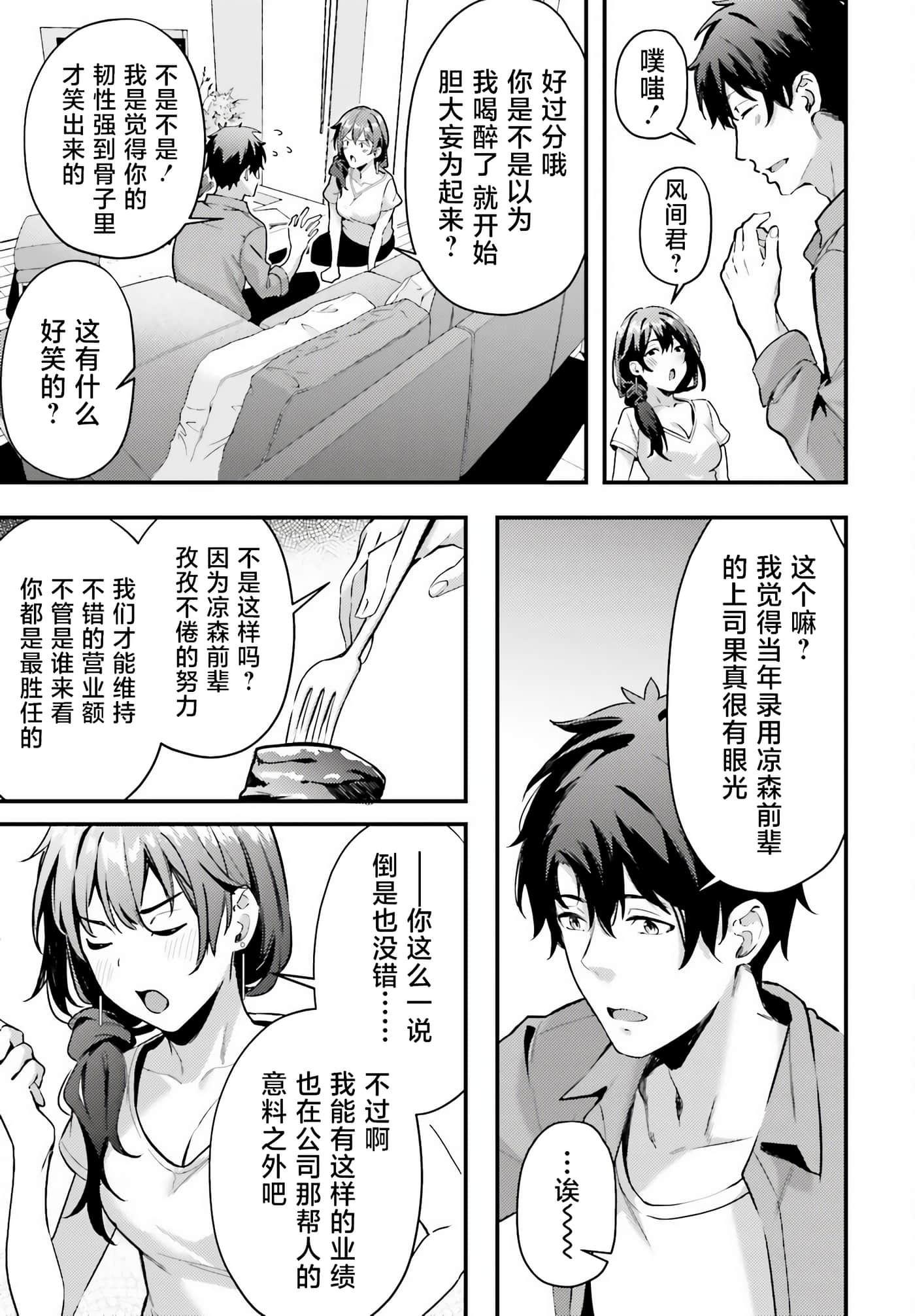 缠人的后辈酱总是引诱我【1-31话 24-31是生肉】【かまって新卒ちゃんが毎回誘ってくる】-5