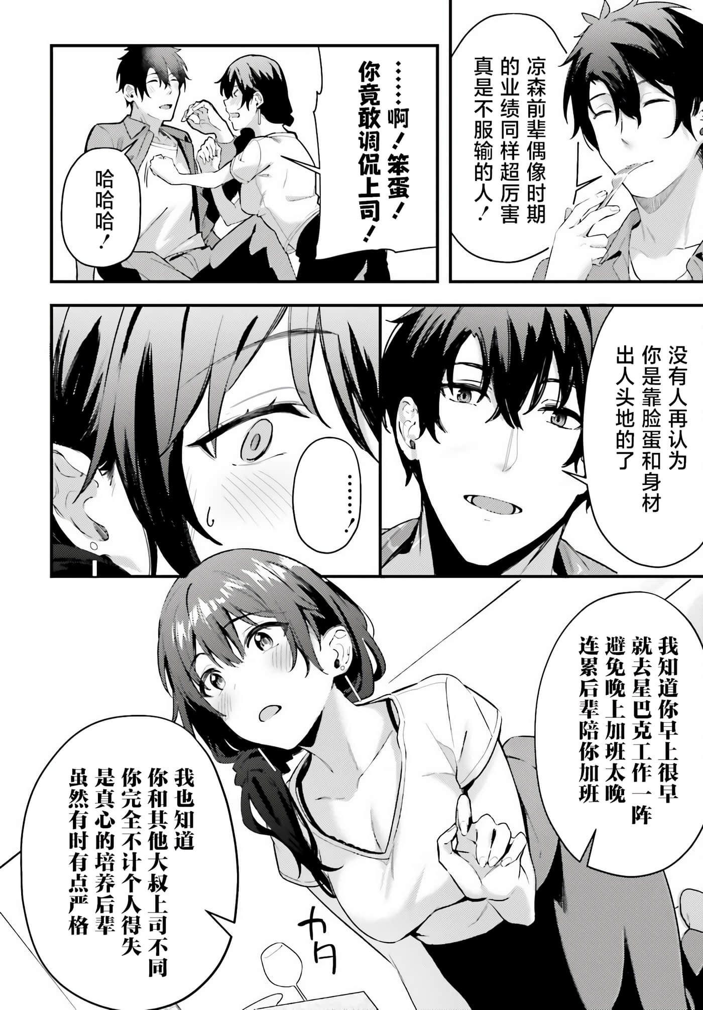 缠人的后辈酱总是引诱我【1-31话 24-31是生肉】【かまって新卒ちゃんが毎回誘ってくる】-5