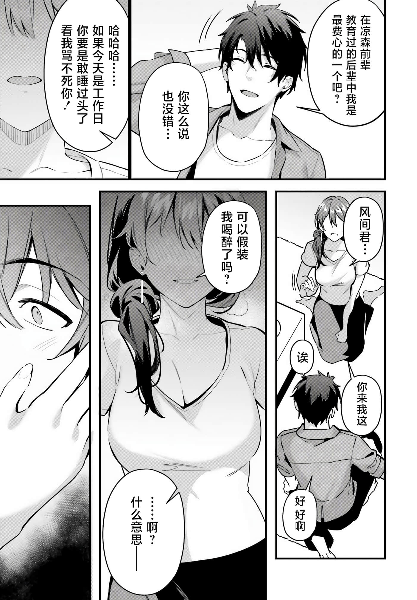 缠人的后辈酱总是引诱我【1-31话 24-31是生肉】【かまって新卒ちゃんが毎回誘ってくる】-5