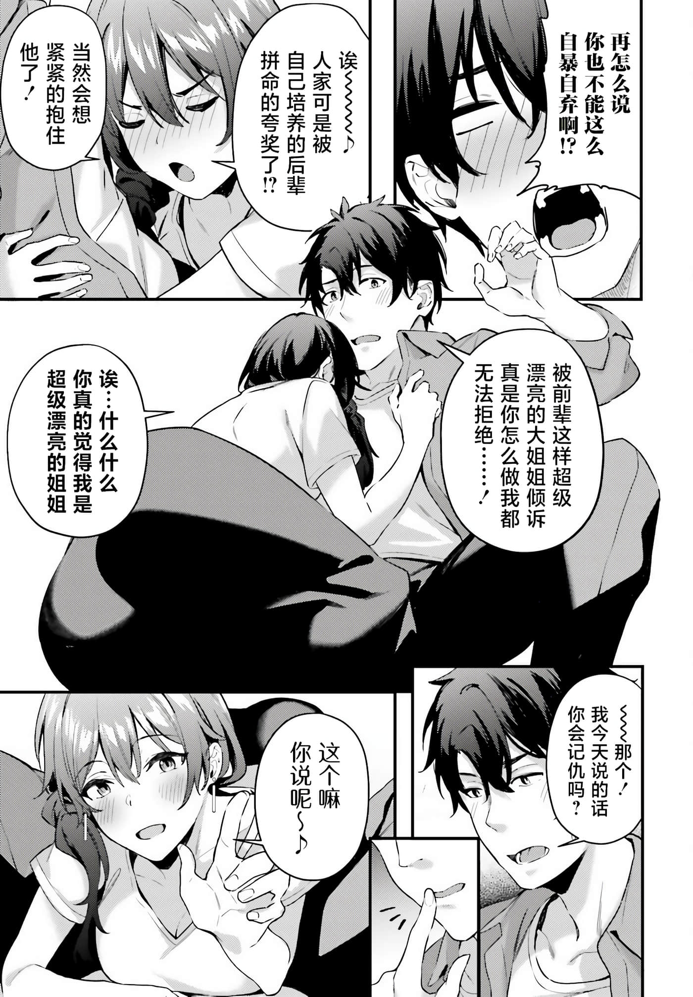 缠人的后辈酱总是引诱我【1-31话 24-31是生肉】【かまって新卒ちゃんが毎回誘ってくる】-5