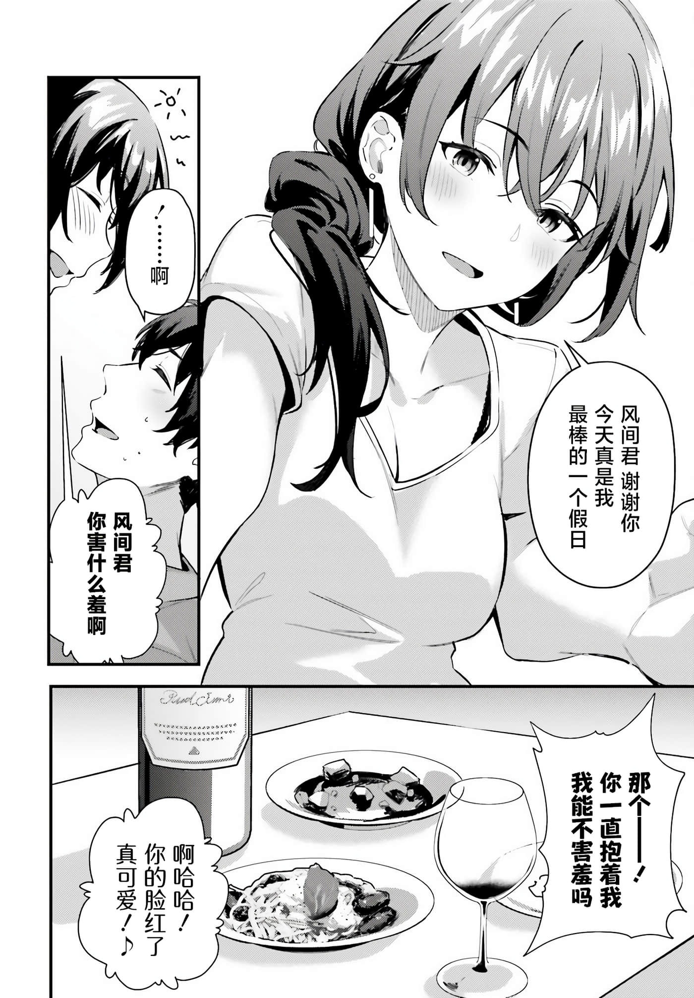 缠人的后辈酱总是引诱我【1-31话 24-31是生肉】【かまって新卒ちゃんが毎回誘ってくる】-5
