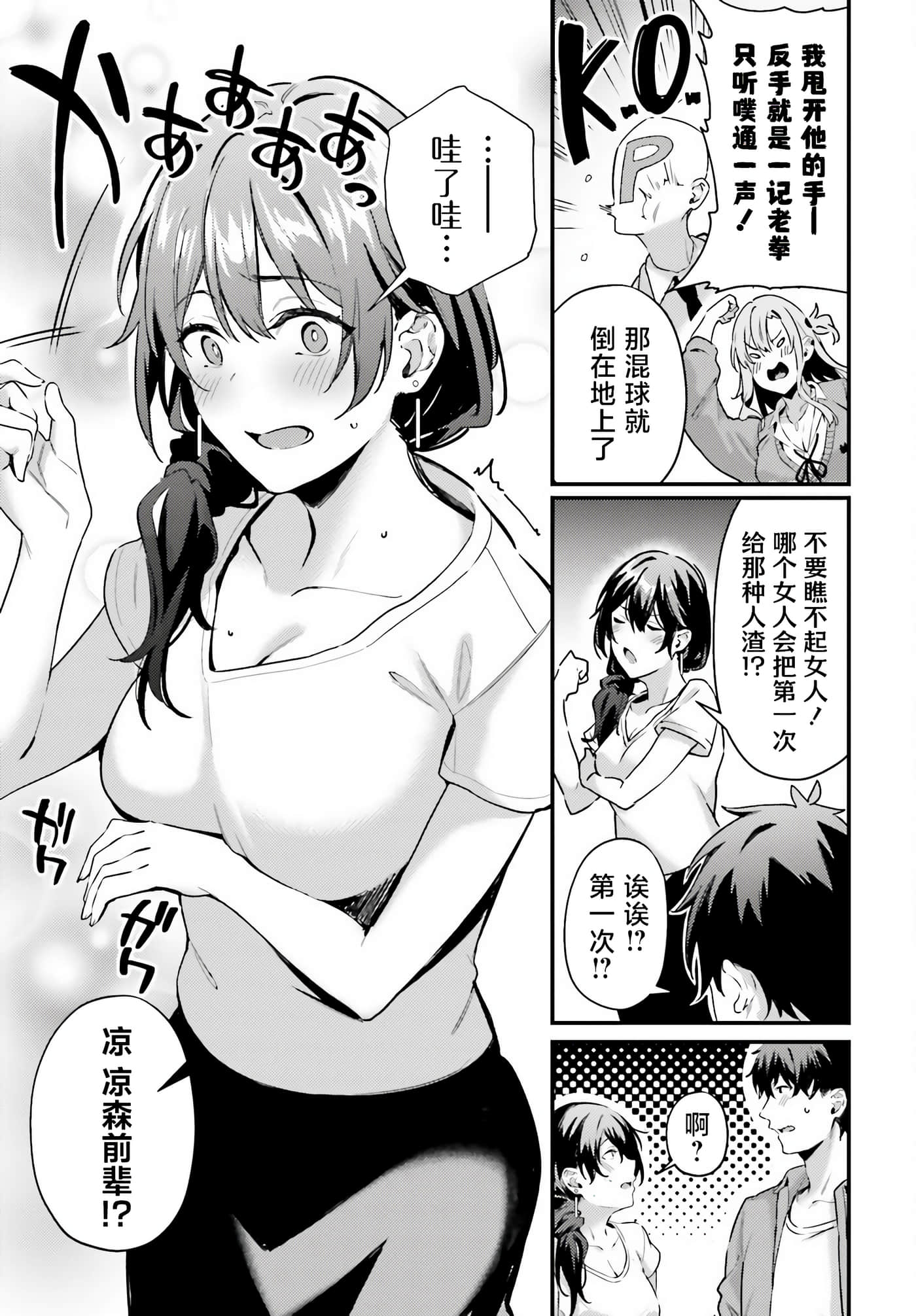 缠人的后辈酱总是引诱我【1-31话 24-31是生肉】【かまって新卒ちゃんが毎回誘ってくる】-5
