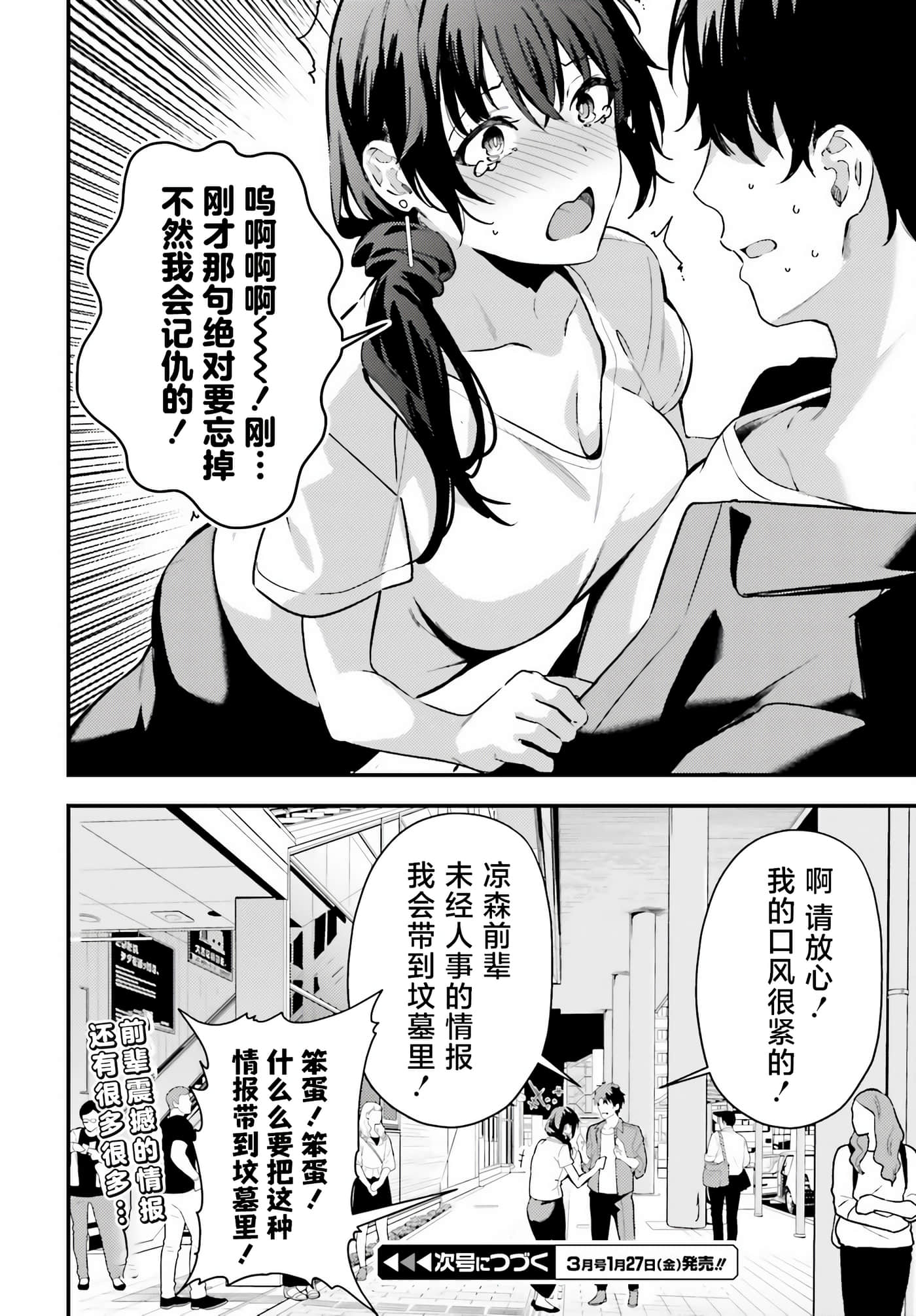 缠人的后辈酱总是引诱我【1-31话 24-31是生肉】【かまって新卒ちゃんが毎回誘ってくる】-5