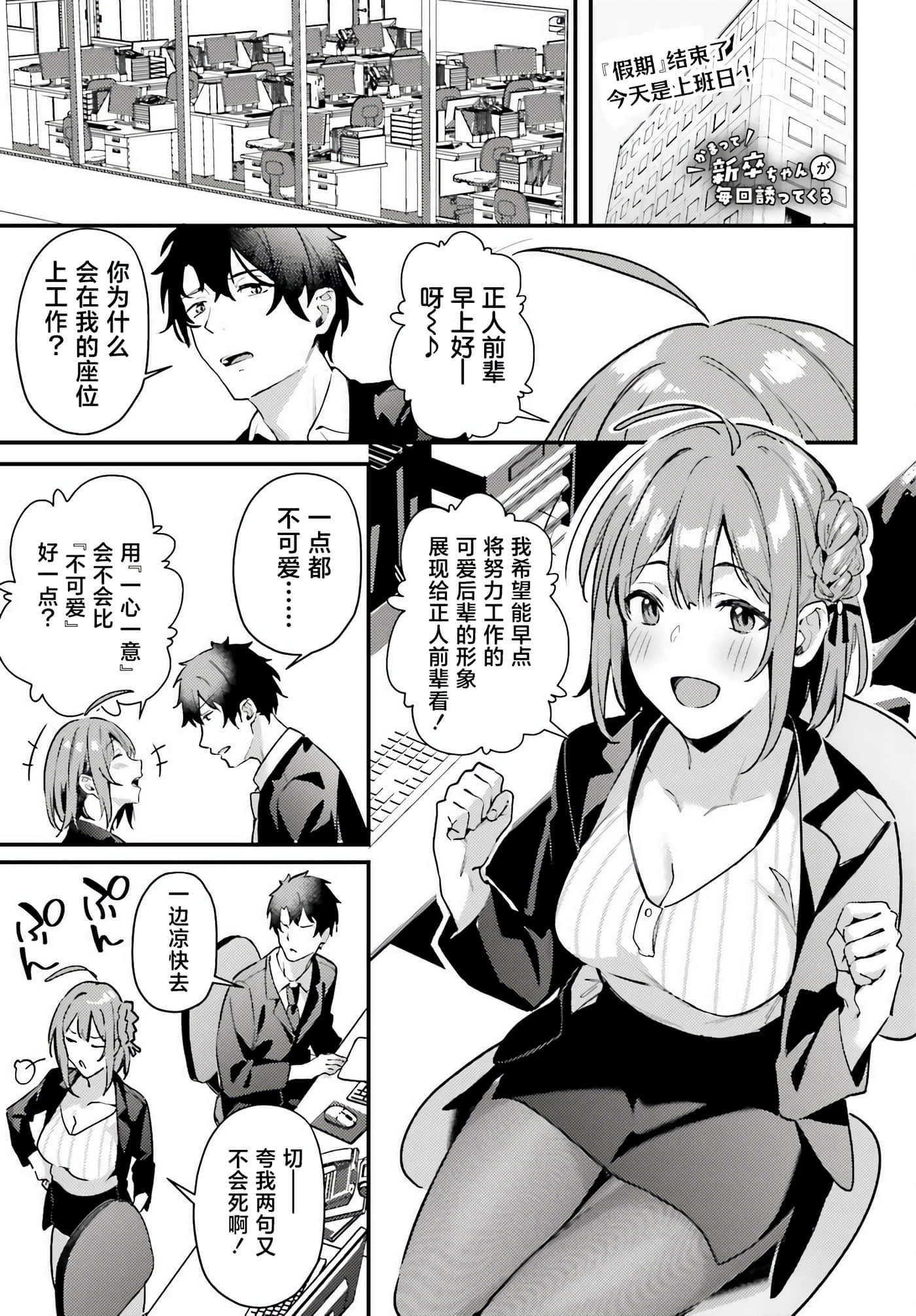 缠人的后辈酱总是引诱我【1-31话 24-31是生肉】【かまって新卒ちゃんが毎回誘ってくる】-6