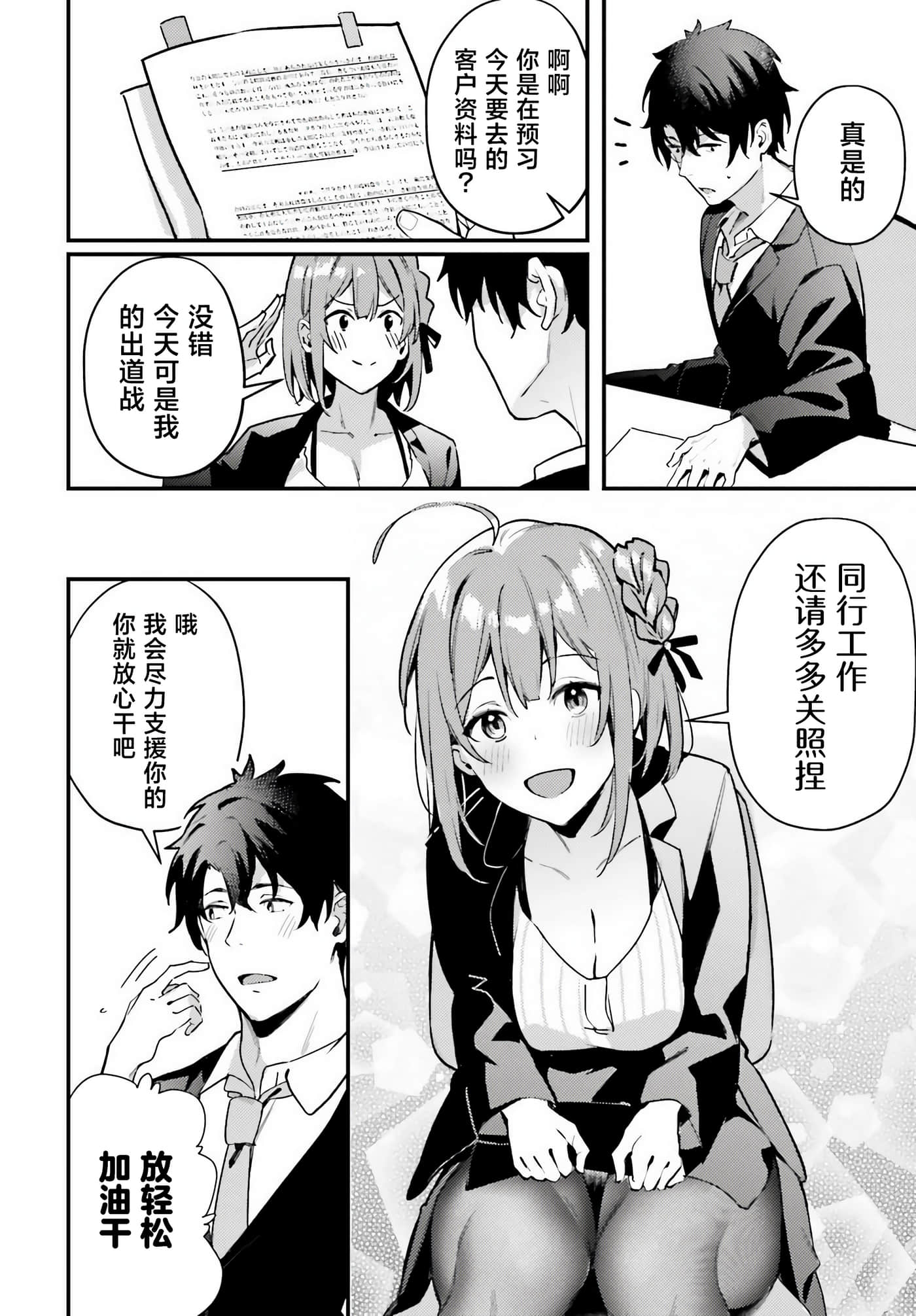 缠人的后辈酱总是引诱我【1-31话 24-31是生肉】【かまって新卒ちゃんが毎回誘ってくる】-6