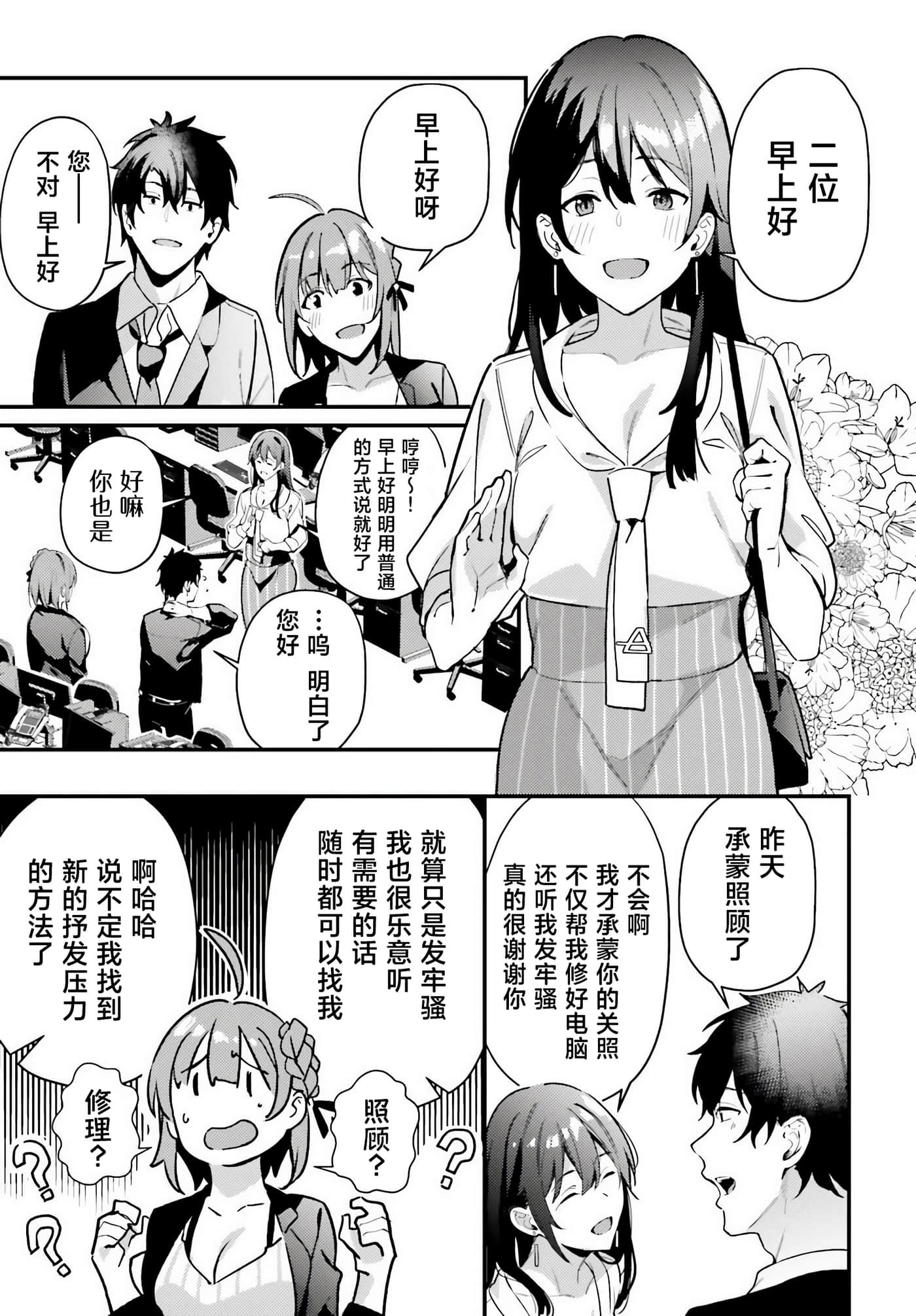 缠人的后辈酱总是引诱我【1-31话 24-31是生肉】【かまって新卒ちゃんが毎回誘ってくる】-6