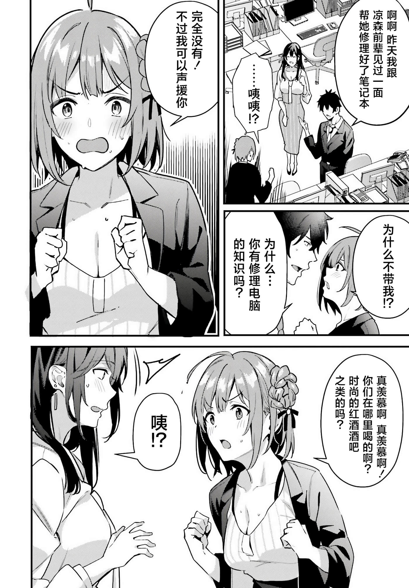 缠人的后辈酱总是引诱我【1-31话 24-31是生肉】【かまって新卒ちゃんが毎回誘ってくる】-6