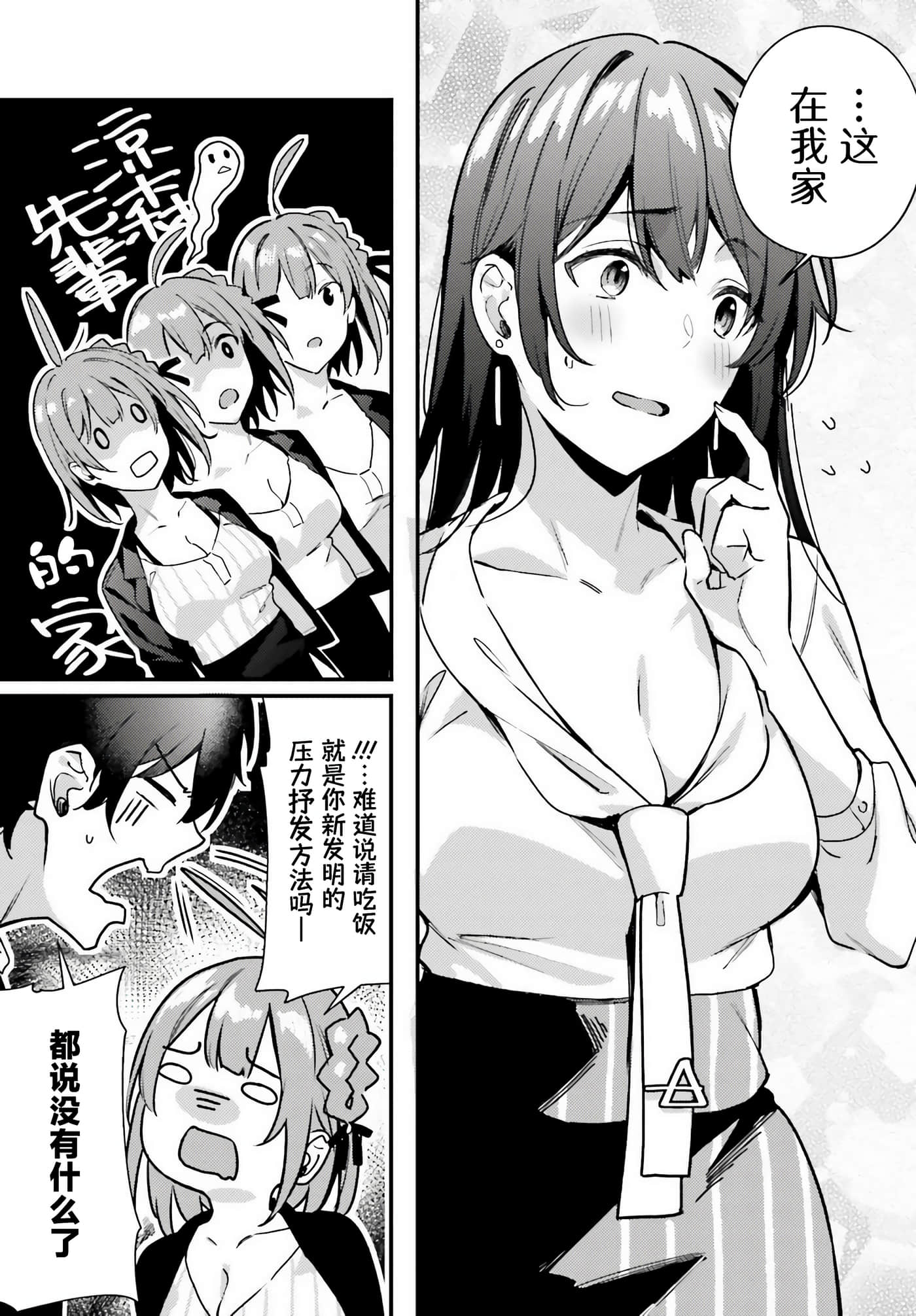 缠人的后辈酱总是引诱我【1-31话 24-31是生肉】【かまって新卒ちゃんが毎回誘ってくる】-6