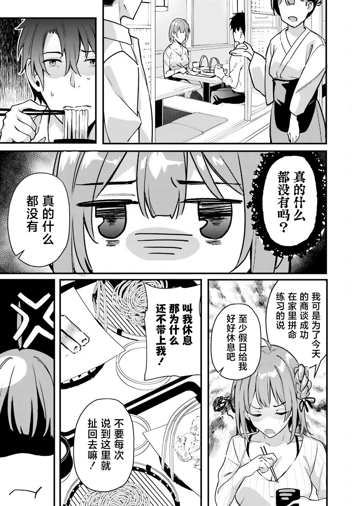 缠人的后辈酱总是引诱我【1-31话 24-31是生肉】【かまって新卒ちゃんが毎回誘ってくる】-6