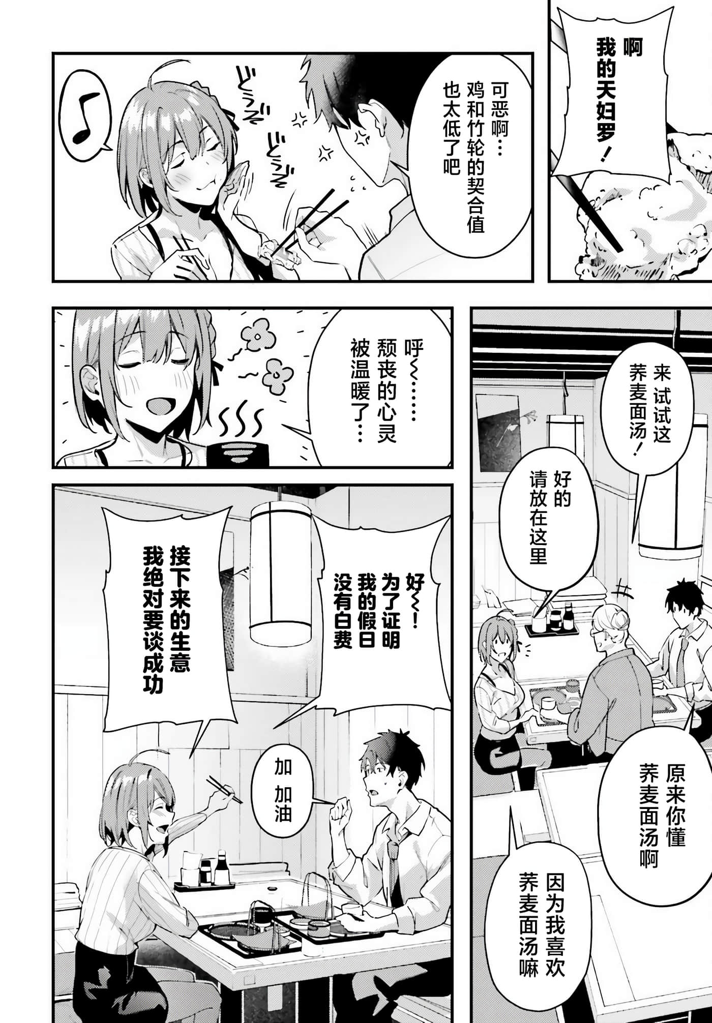 缠人的后辈酱总是引诱我【1-31话 24-31是生肉】【かまって新卒ちゃんが毎回誘ってくる】-6