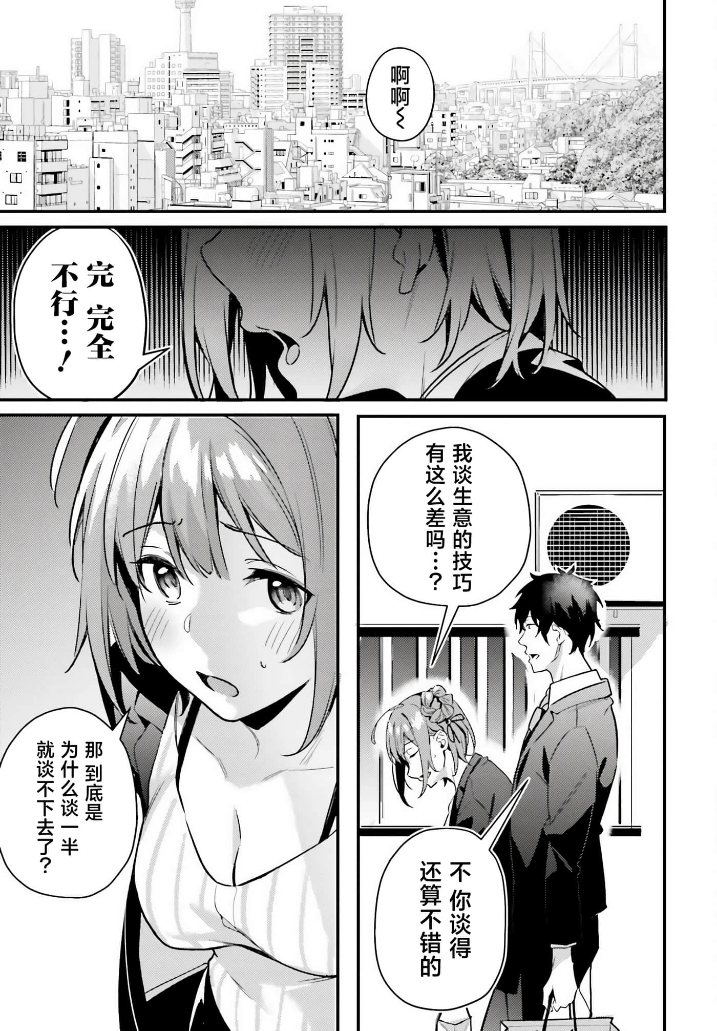 缠人的后辈酱总是引诱我【1-31话 24-31是生肉】【かまって新卒ちゃんが毎回誘ってくる】-6