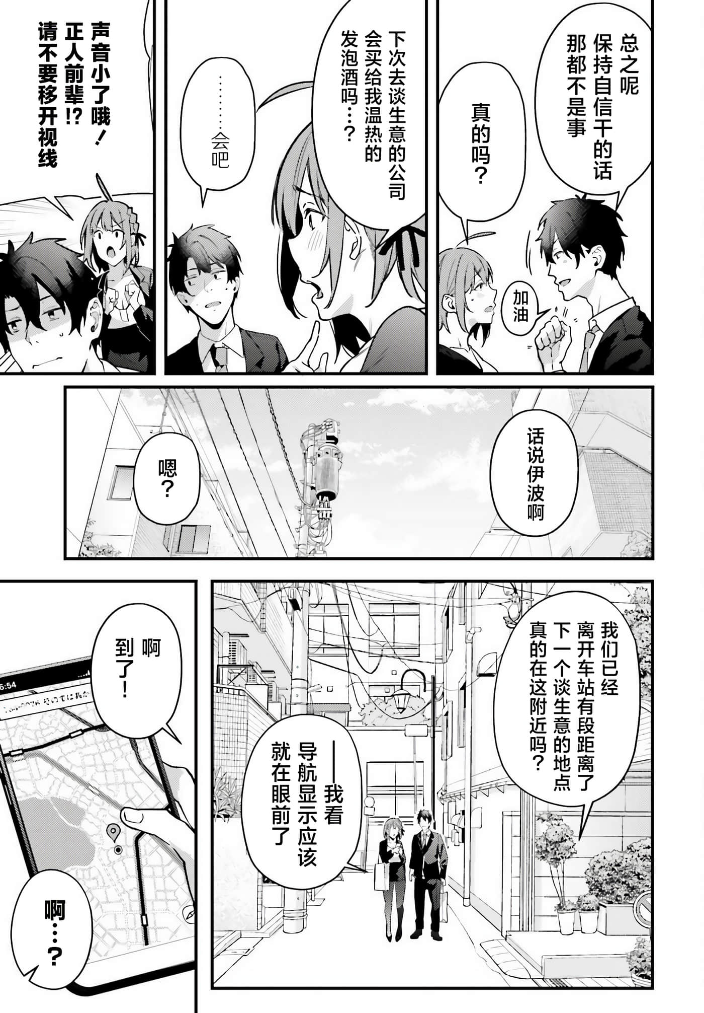 缠人的后辈酱总是引诱我【1-31话 24-31是生肉】【かまって新卒ちゃんが毎回誘ってくる】-6