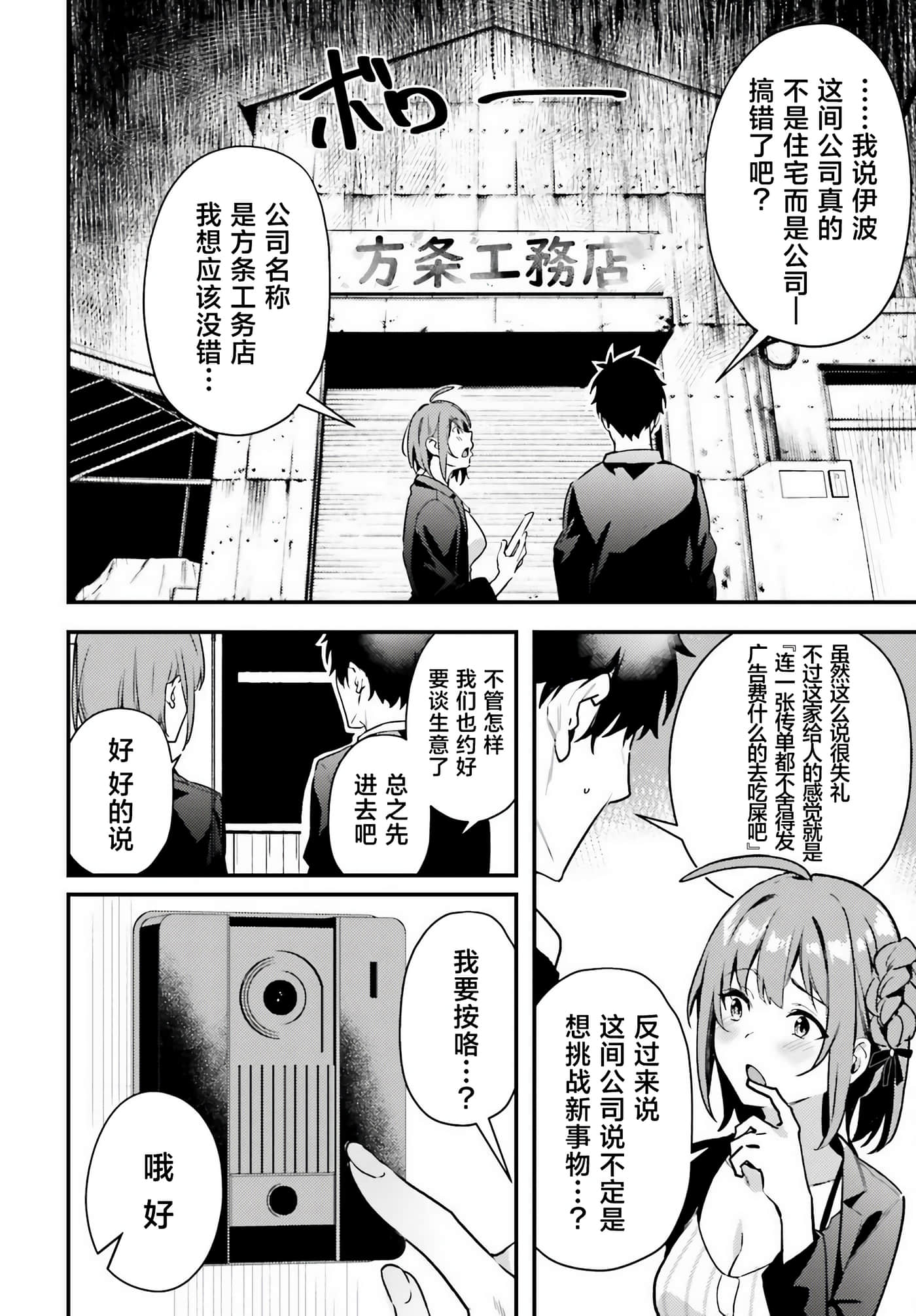 缠人的后辈酱总是引诱我【1-31话 24-31是生肉】【かまって新卒ちゃんが毎回誘ってくる】-6