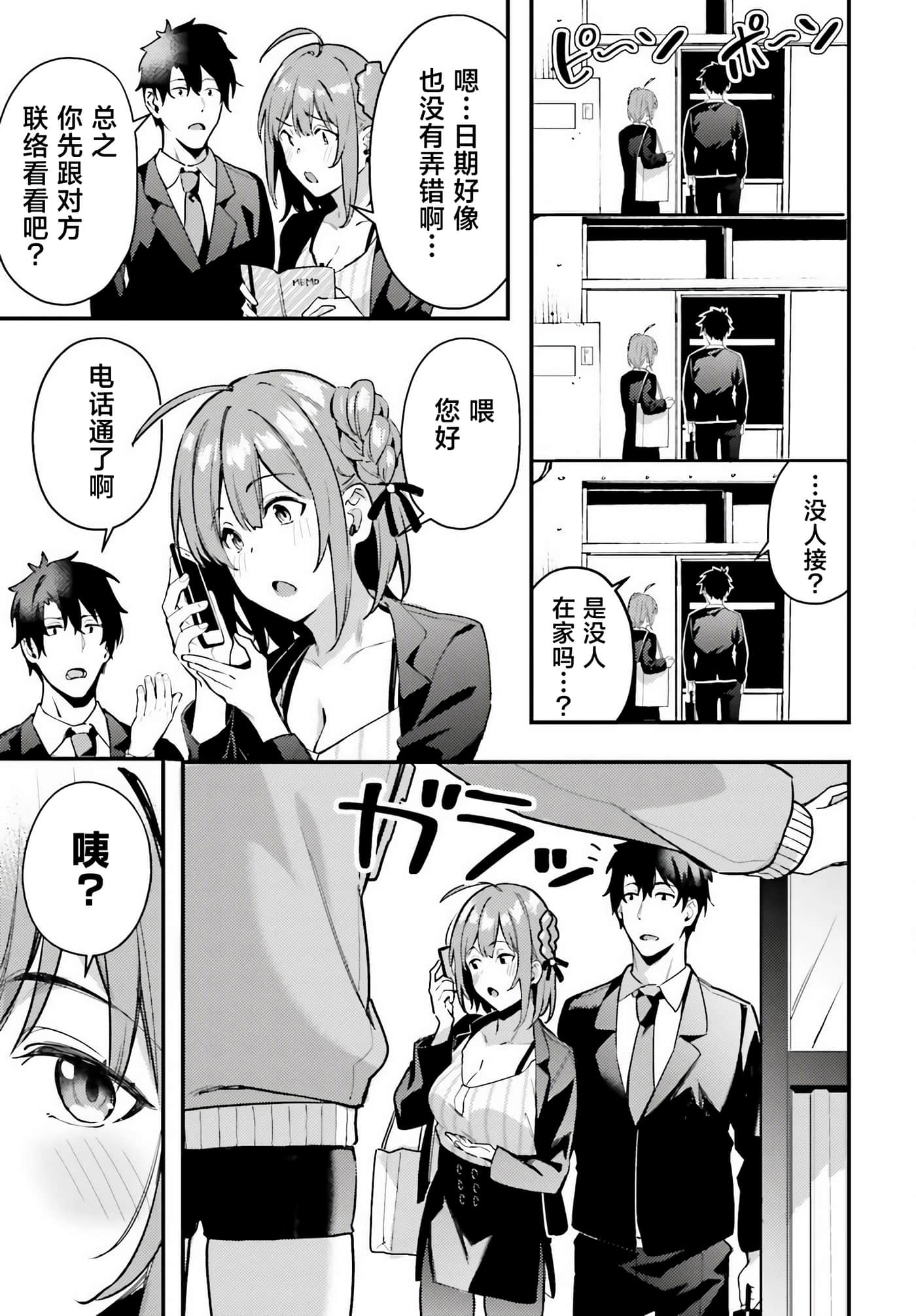 缠人的后辈酱总是引诱我【1-31话 24-31是生肉】【かまって新卒ちゃんが毎回誘ってくる】-6