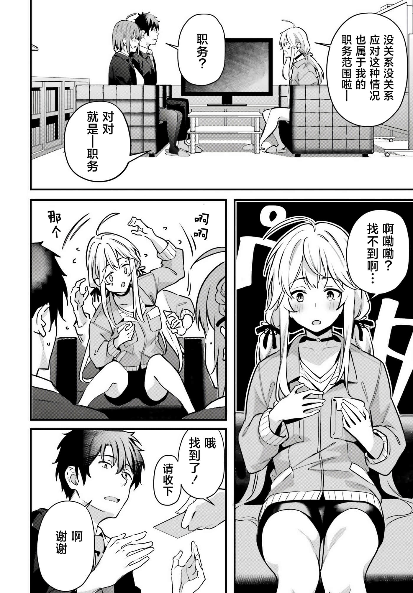 缠人的后辈酱总是引诱我【1-31话 24-31是生肉】【かまって新卒ちゃんが毎回誘ってくる】-6