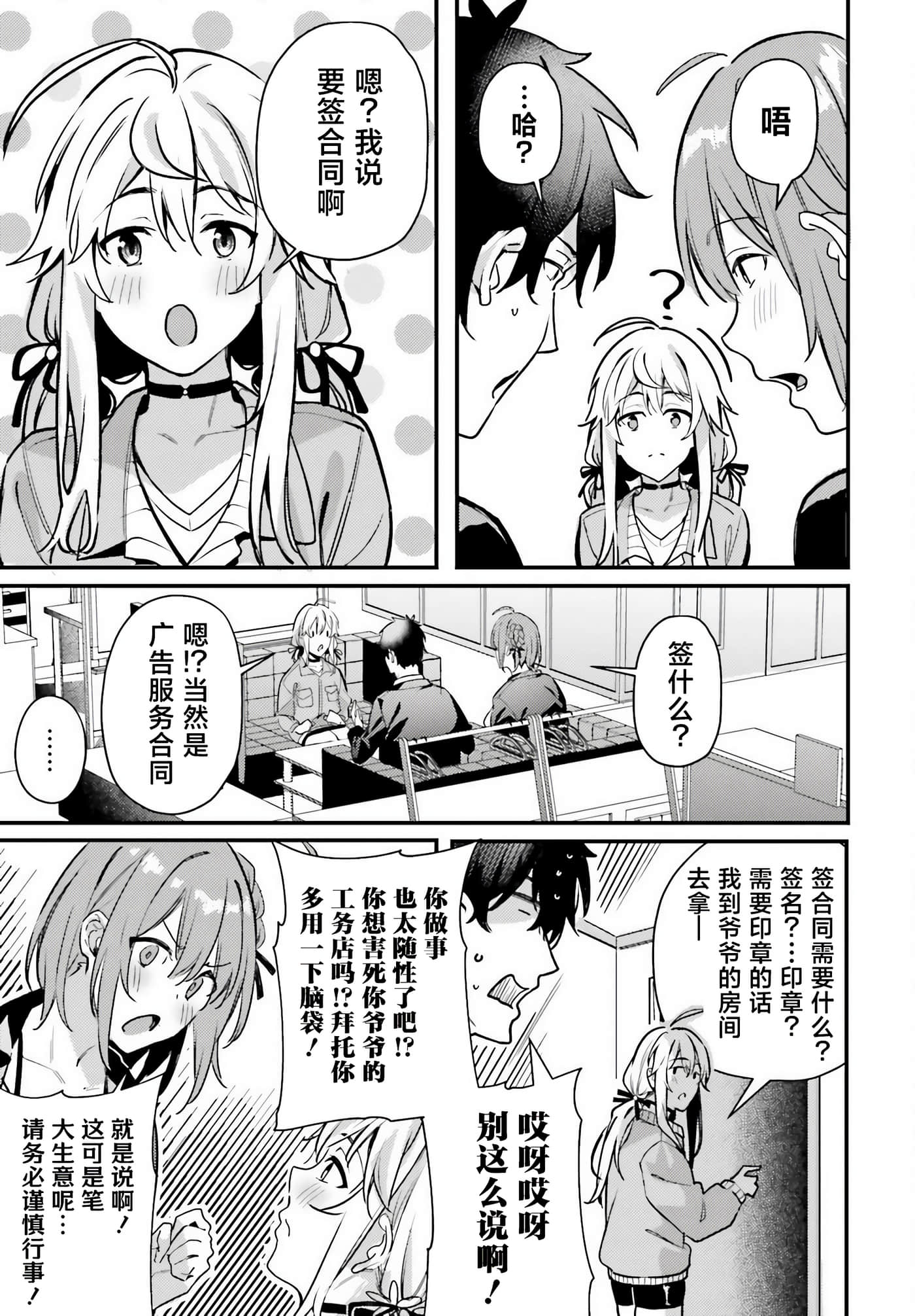 缠人的后辈酱总是引诱我【1-31话 24-31是生肉】【かまって新卒ちゃんが毎回誘ってくる】-6