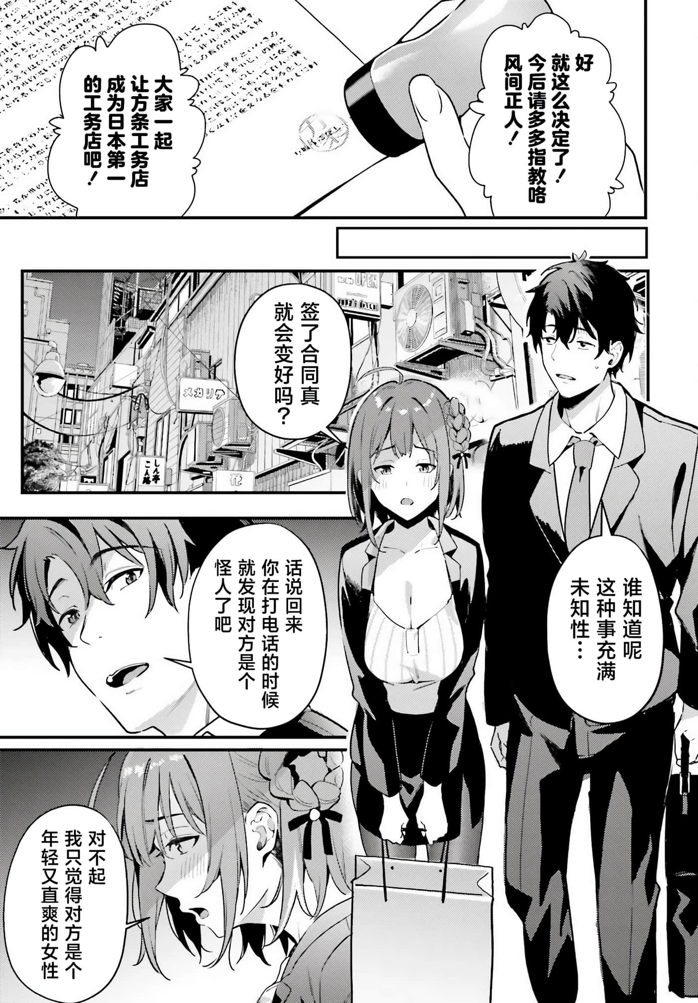缠人的后辈酱总是引诱我【1-31话 24-31是生肉】【かまって新卒ちゃんが毎回誘ってくる】-6