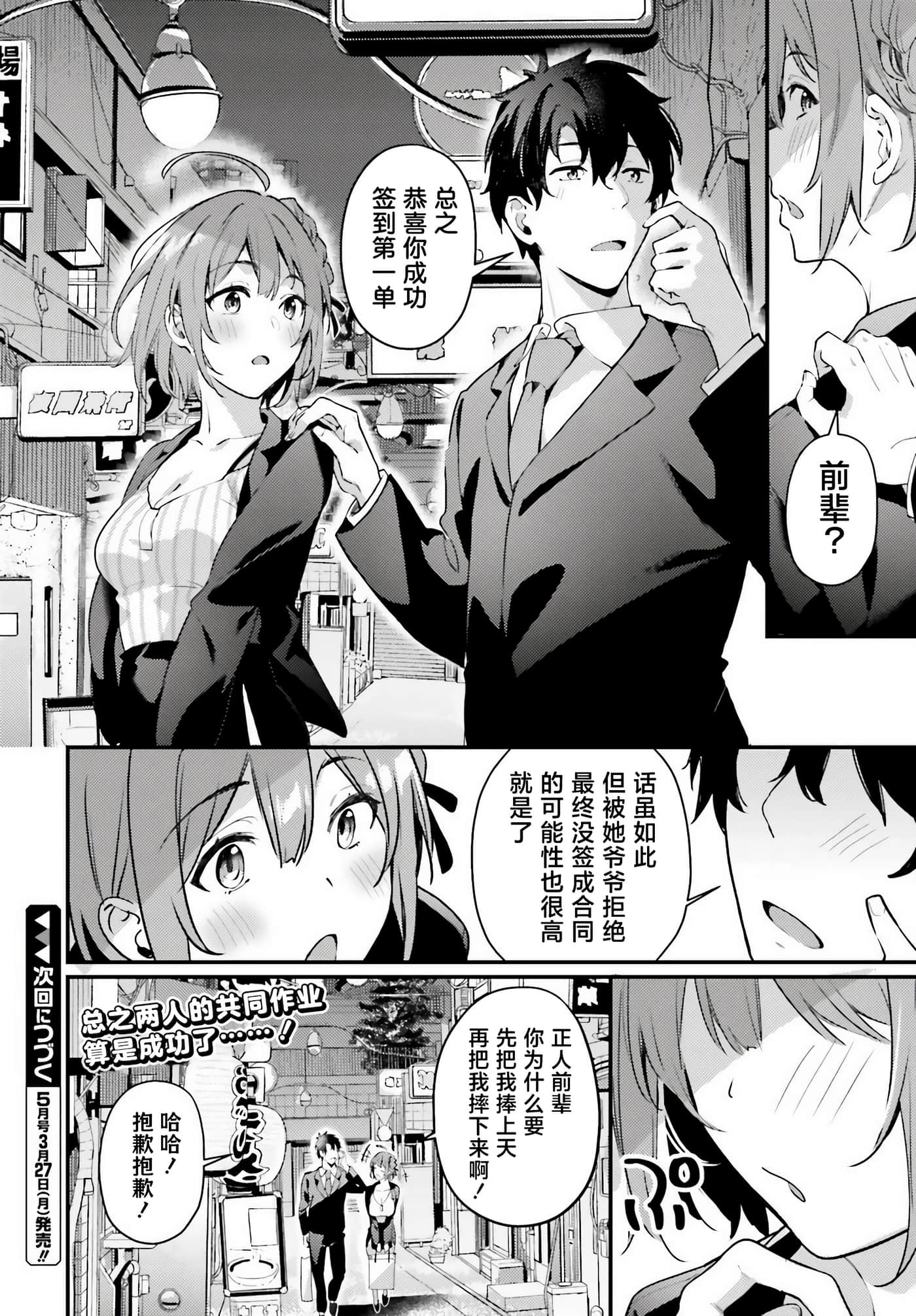 缠人的后辈酱总是引诱我【1-31话 24-31是生肉】【かまって新卒ちゃんが毎回誘ってくる】-6