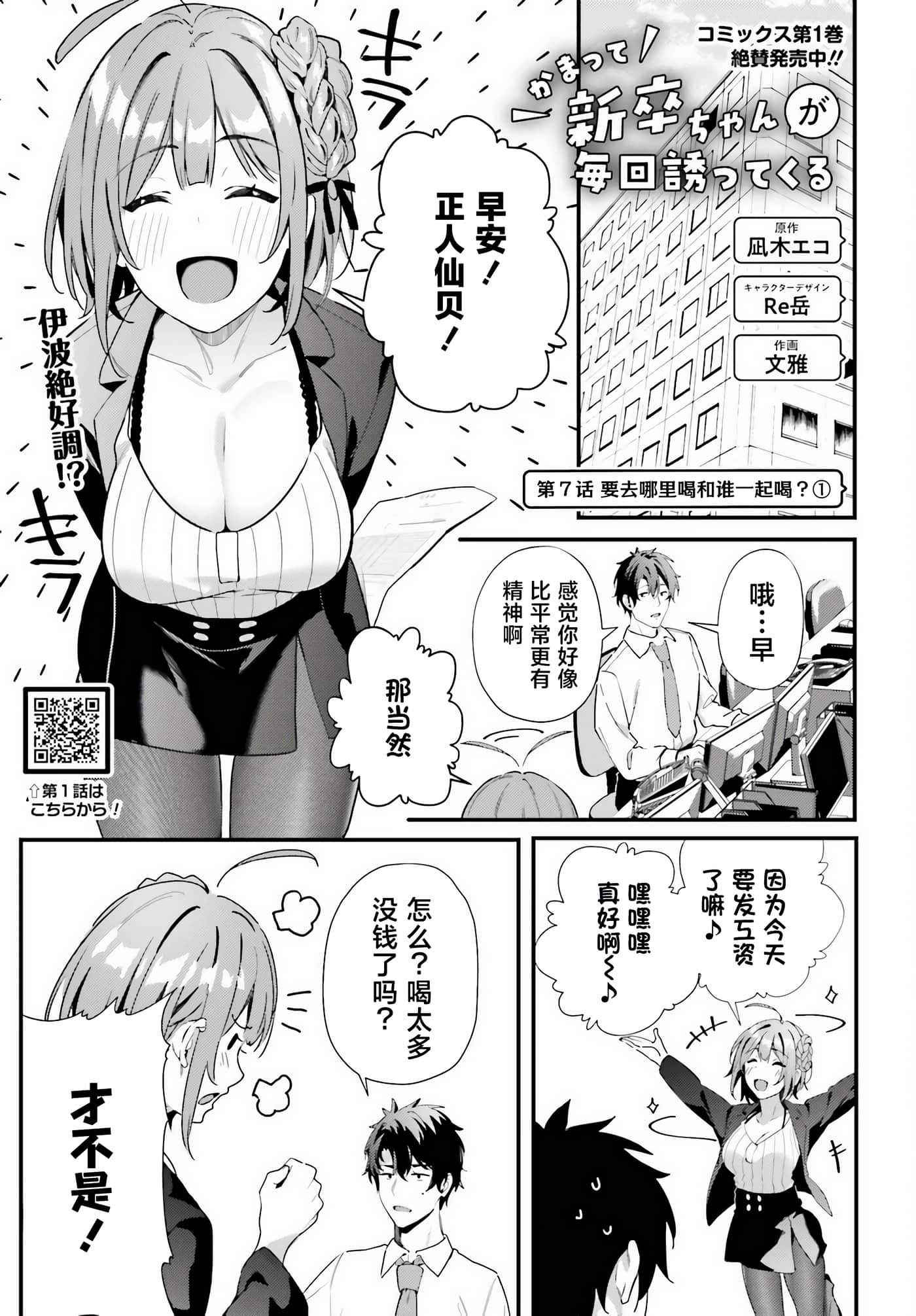 缠人的后辈酱总是引诱我【1-31话 24-31是生肉】【かまって新卒ちゃんが毎回誘ってくる】-7