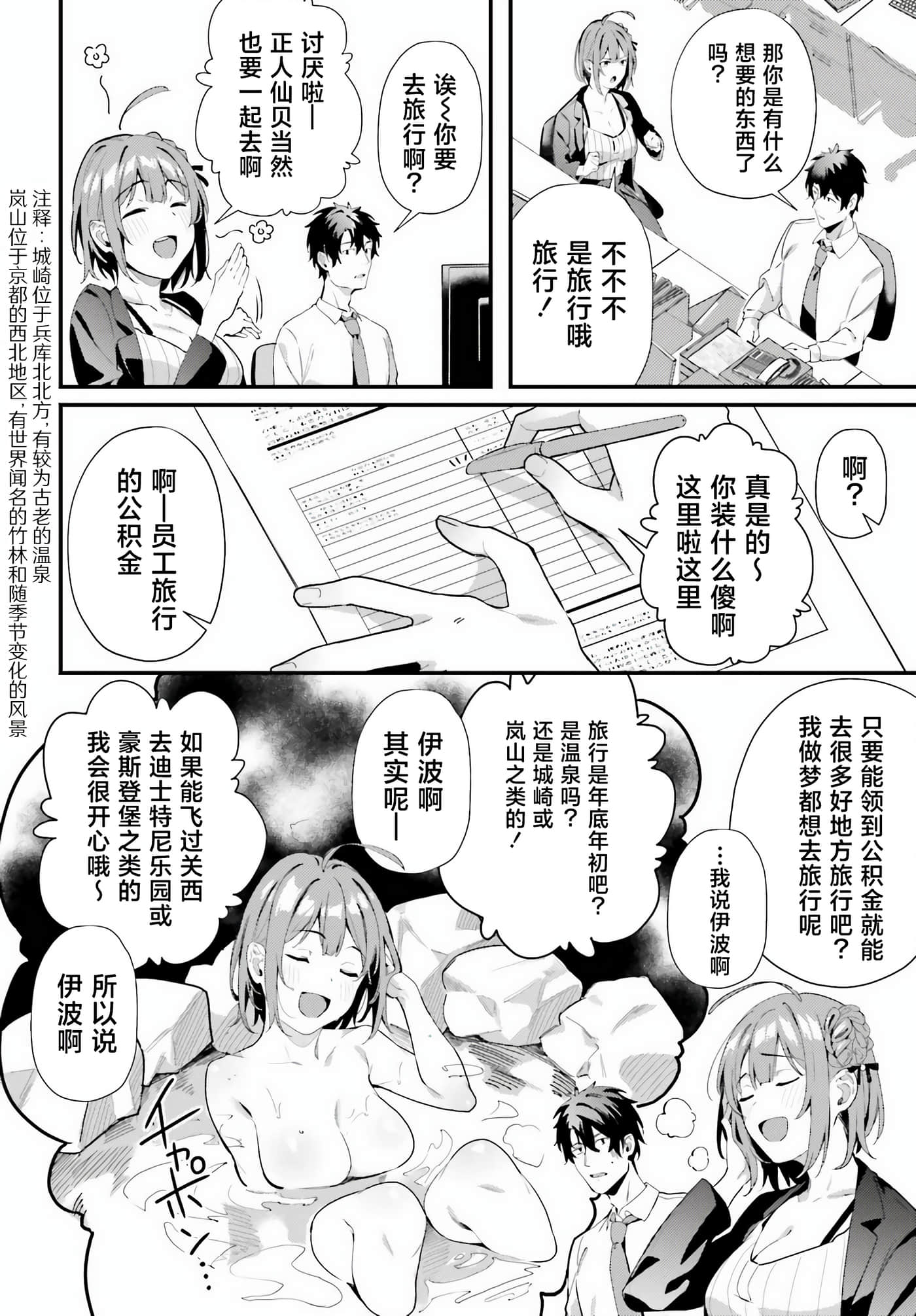 缠人的后辈酱总是引诱我【1-31话 24-31是生肉】【かまって新卒ちゃんが毎回誘ってくる】-7