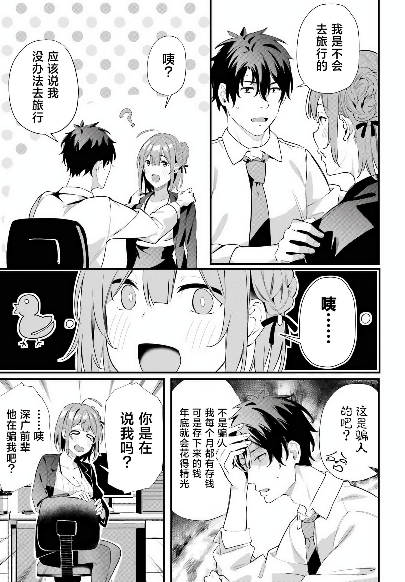 缠人的后辈酱总是引诱我【1-31话 24-31是生肉】【かまって新卒ちゃんが毎回誘ってくる】-7