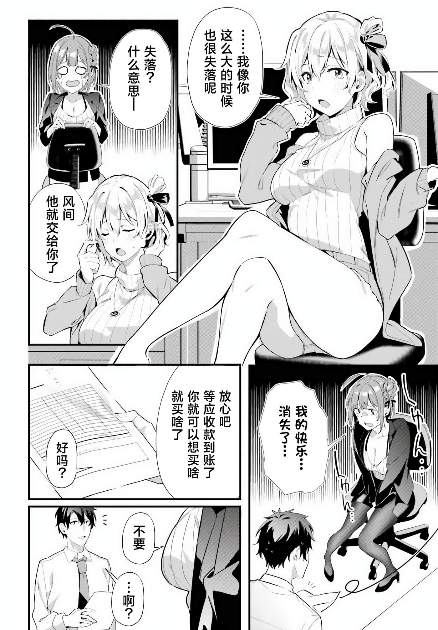 缠人的后辈酱总是引诱我【1-31话 24-31是生肉】【かまって新卒ちゃんが毎回誘ってくる】-7