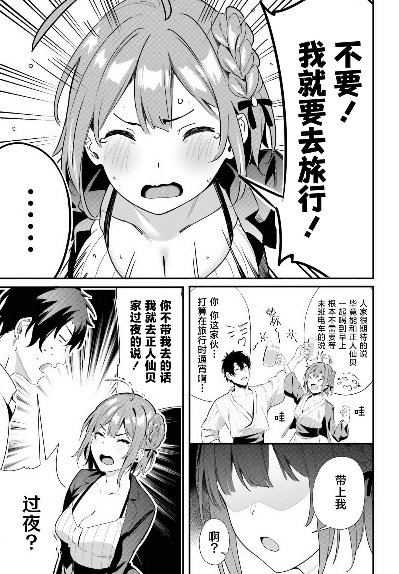 缠人的后辈酱总是引诱我【1-31话 24-31是生肉】【かまって新卒ちゃんが毎回誘ってくる】-7