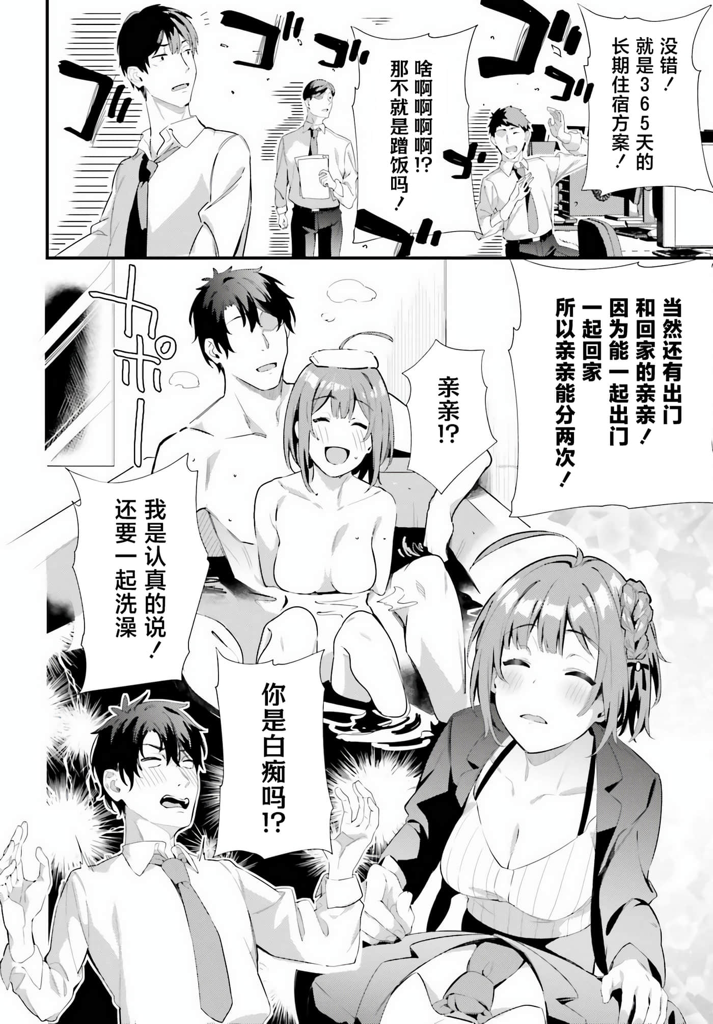 缠人的后辈酱总是引诱我【1-31话 24-31是生肉】【かまって新卒ちゃんが毎回誘ってくる】-7