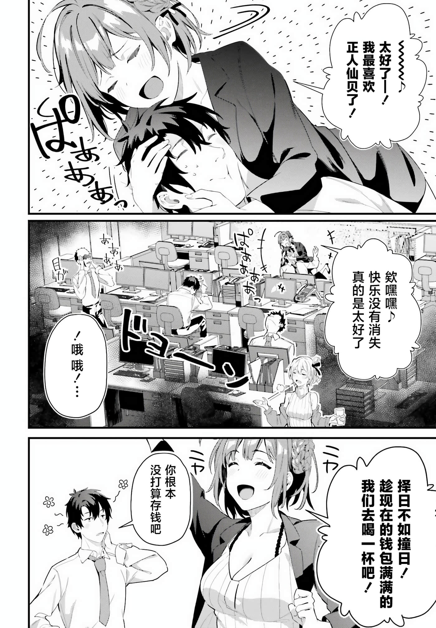 缠人的后辈酱总是引诱我【1-31话 24-31是生肉】【かまって新卒ちゃんが毎回誘ってくる】-7