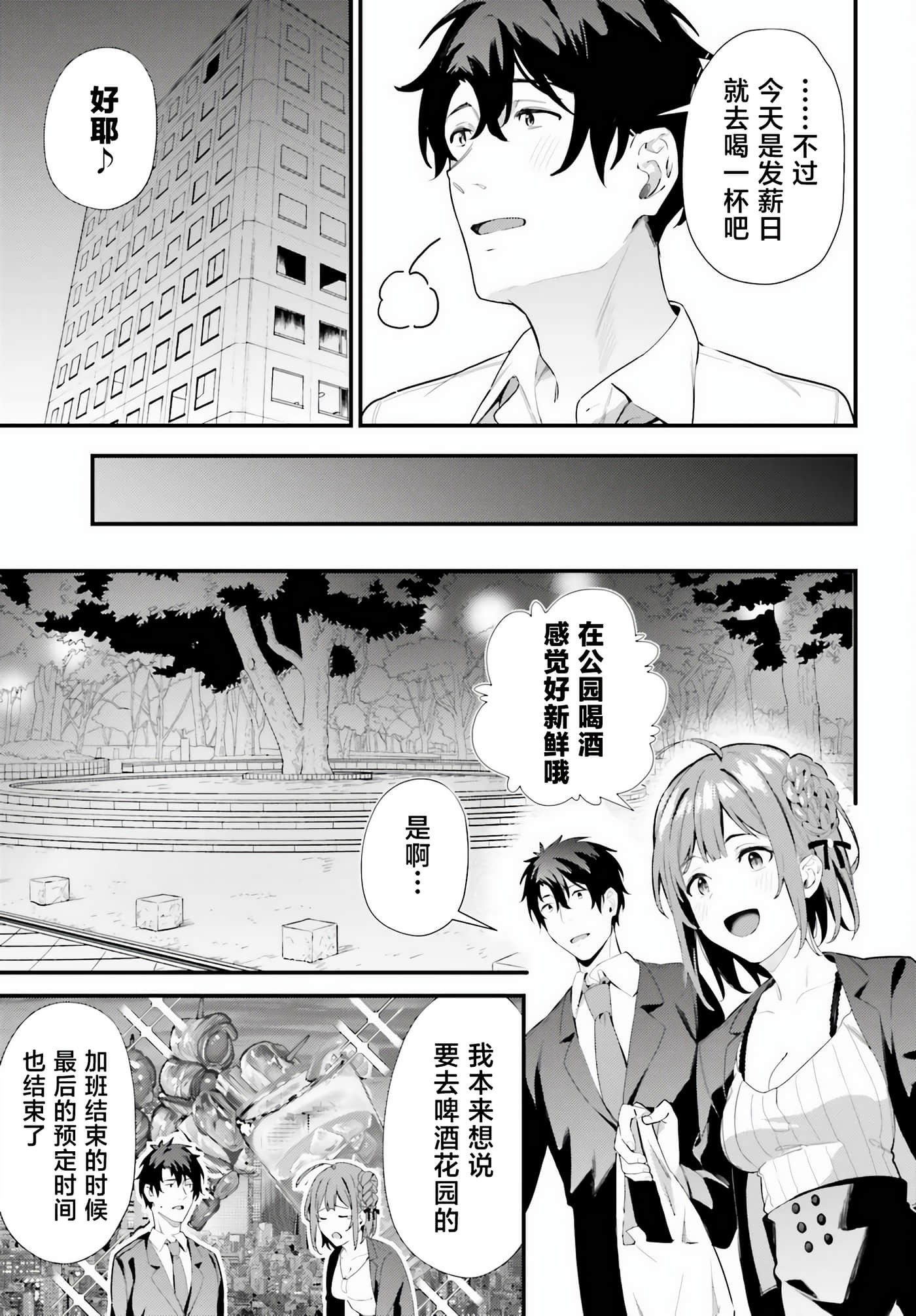 缠人的后辈酱总是引诱我【1-31话 24-31是生肉】【かまって新卒ちゃんが毎回誘ってくる】-7