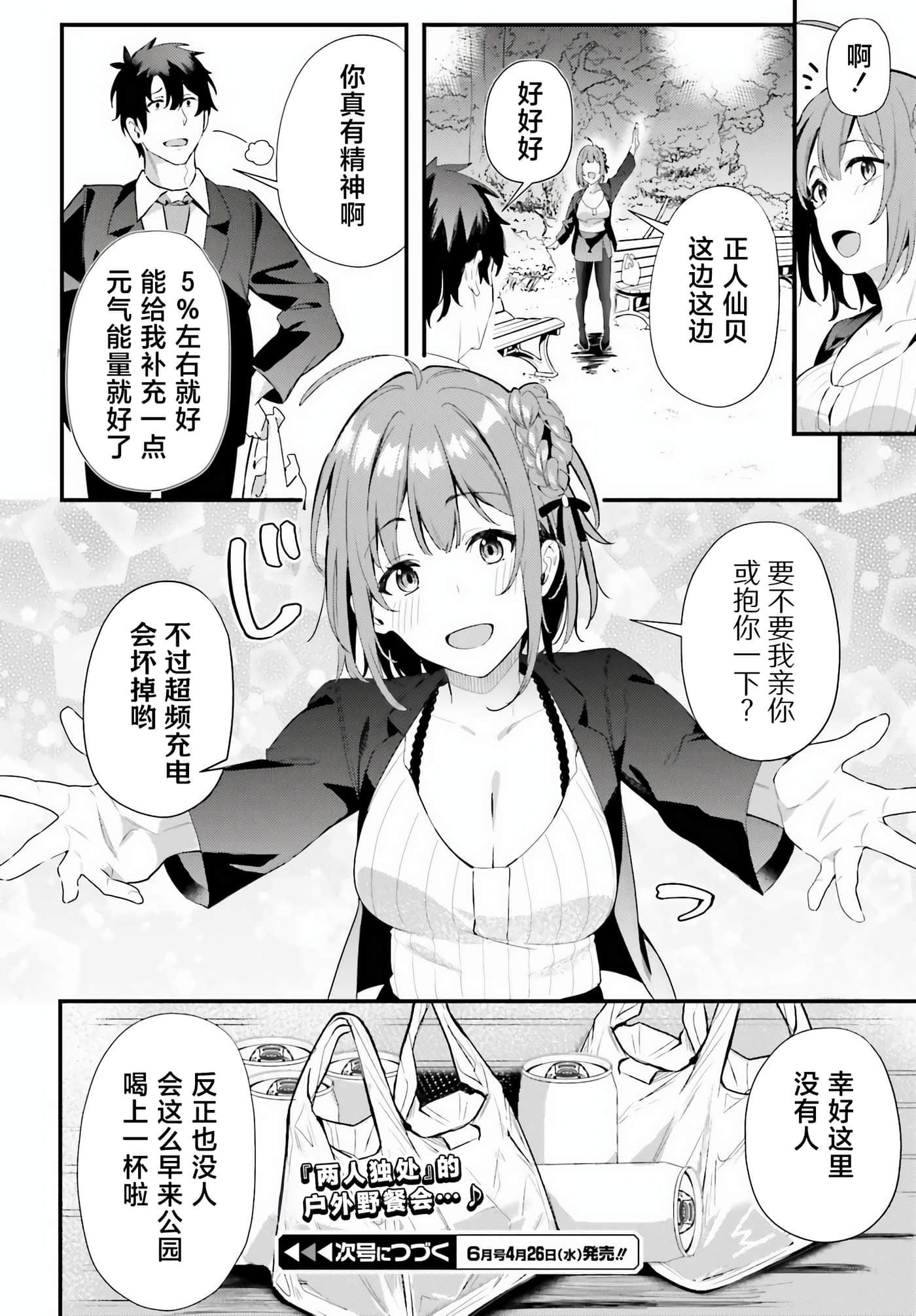 缠人的后辈酱总是引诱我【1-31话 24-31是生肉】【かまって新卒ちゃんが毎回誘ってくる】-7