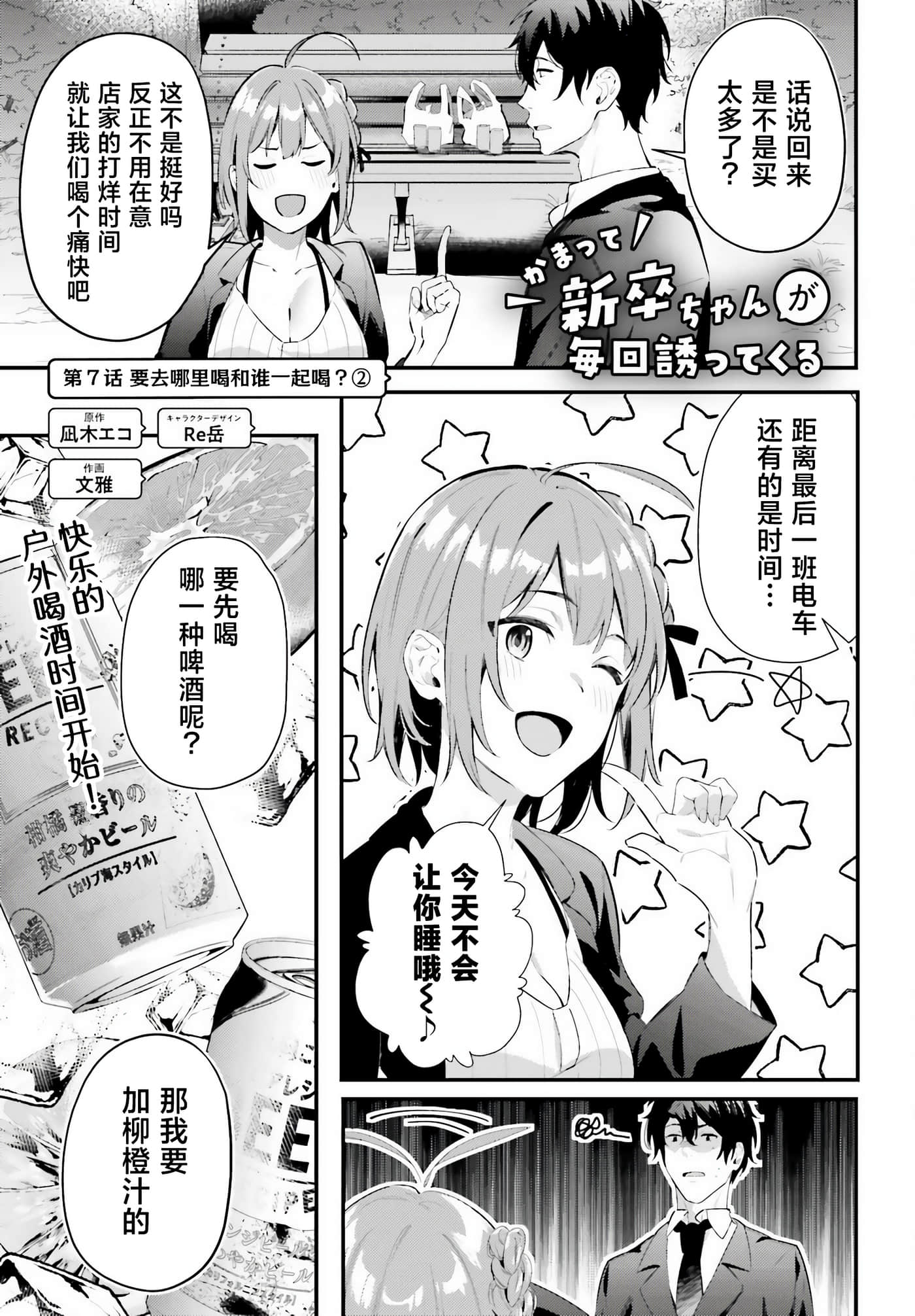 缠人的后辈酱总是引诱我【1-31话 24-31是生肉】【かまって新卒ちゃんが毎回誘ってくる】-7