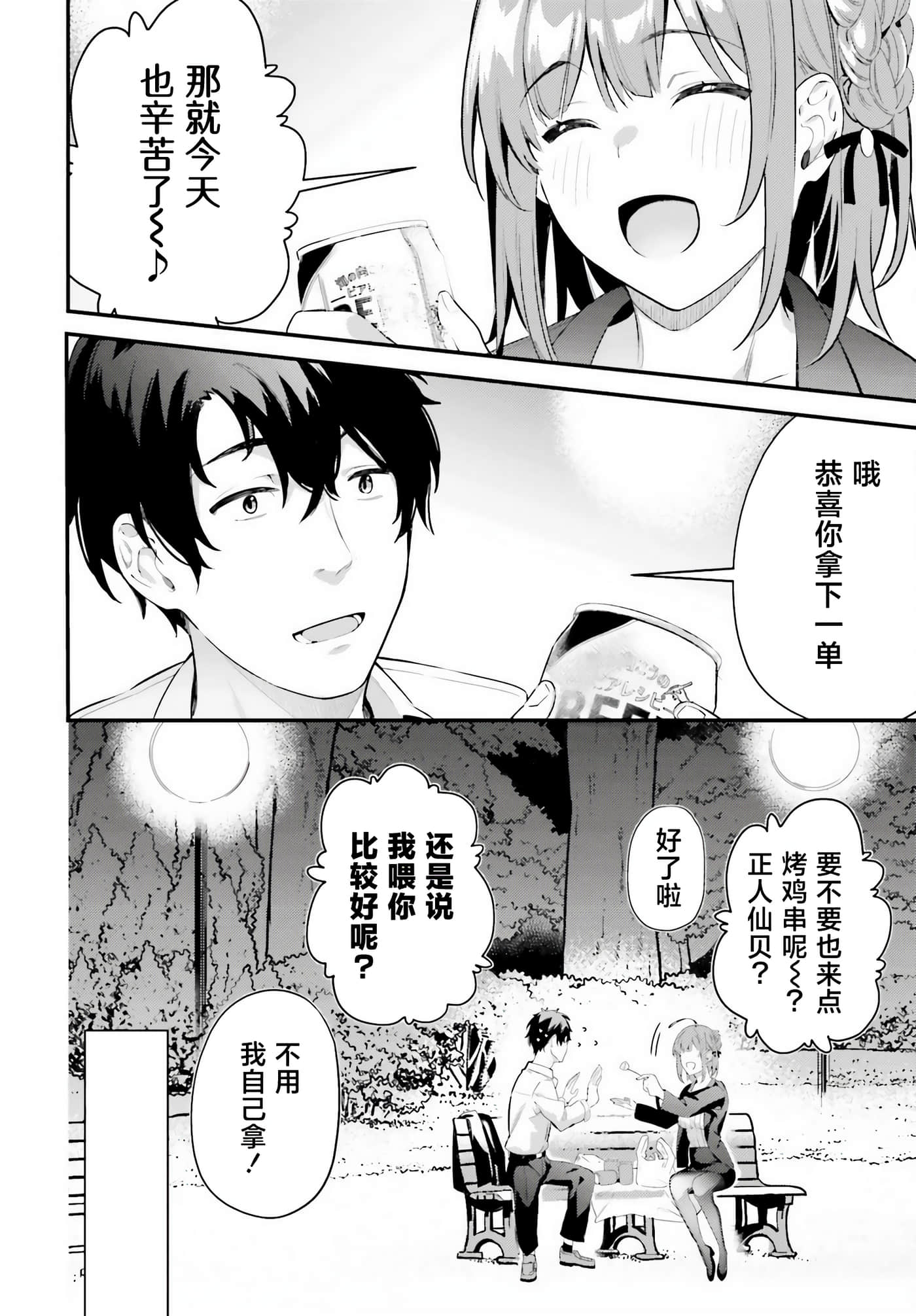 缠人的后辈酱总是引诱我【1-31话 24-31是生肉】【かまって新卒ちゃんが毎回誘ってくる】-7