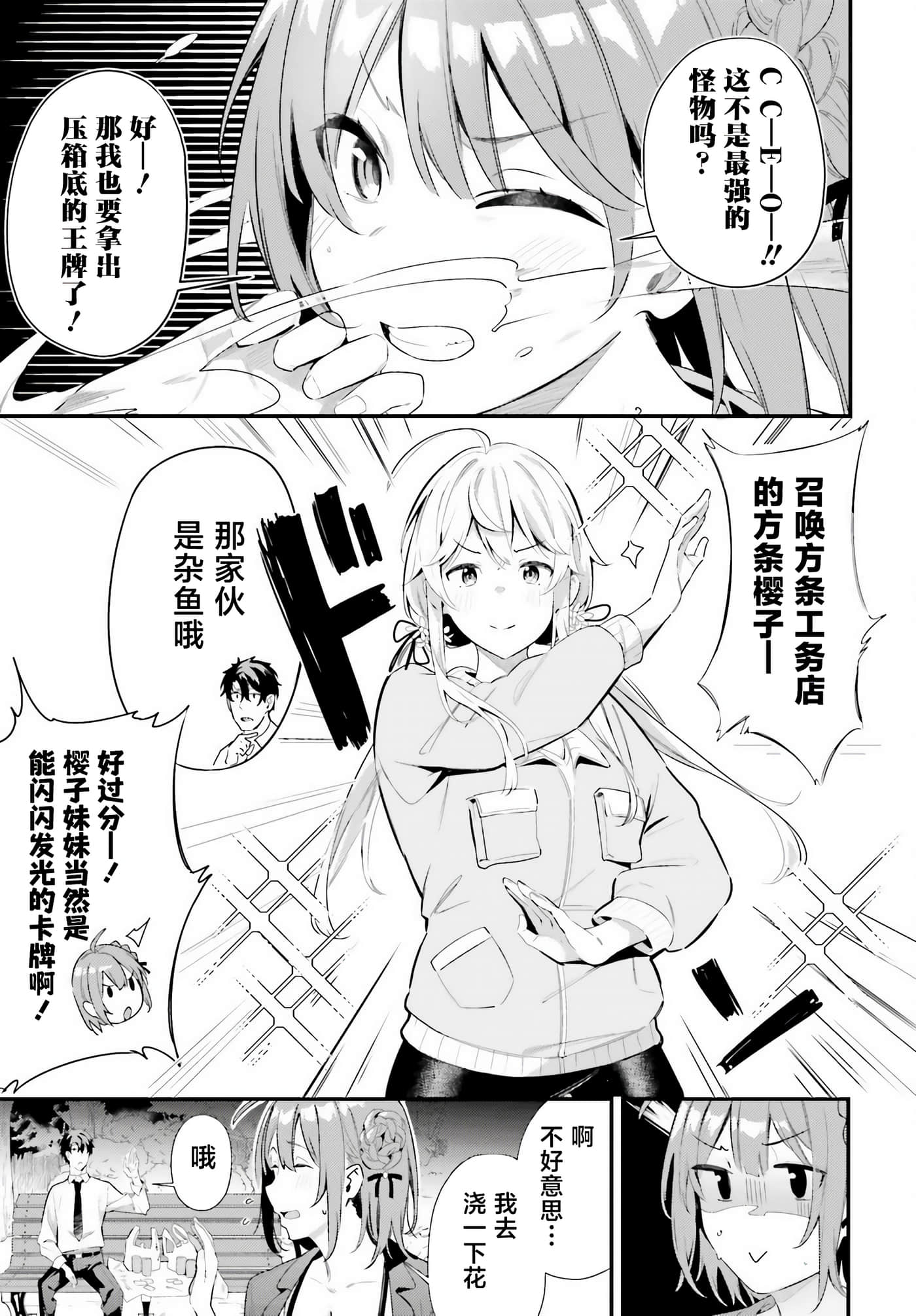 缠人的后辈酱总是引诱我【1-31话 24-31是生肉】【かまって新卒ちゃんが毎回誘ってくる】-7