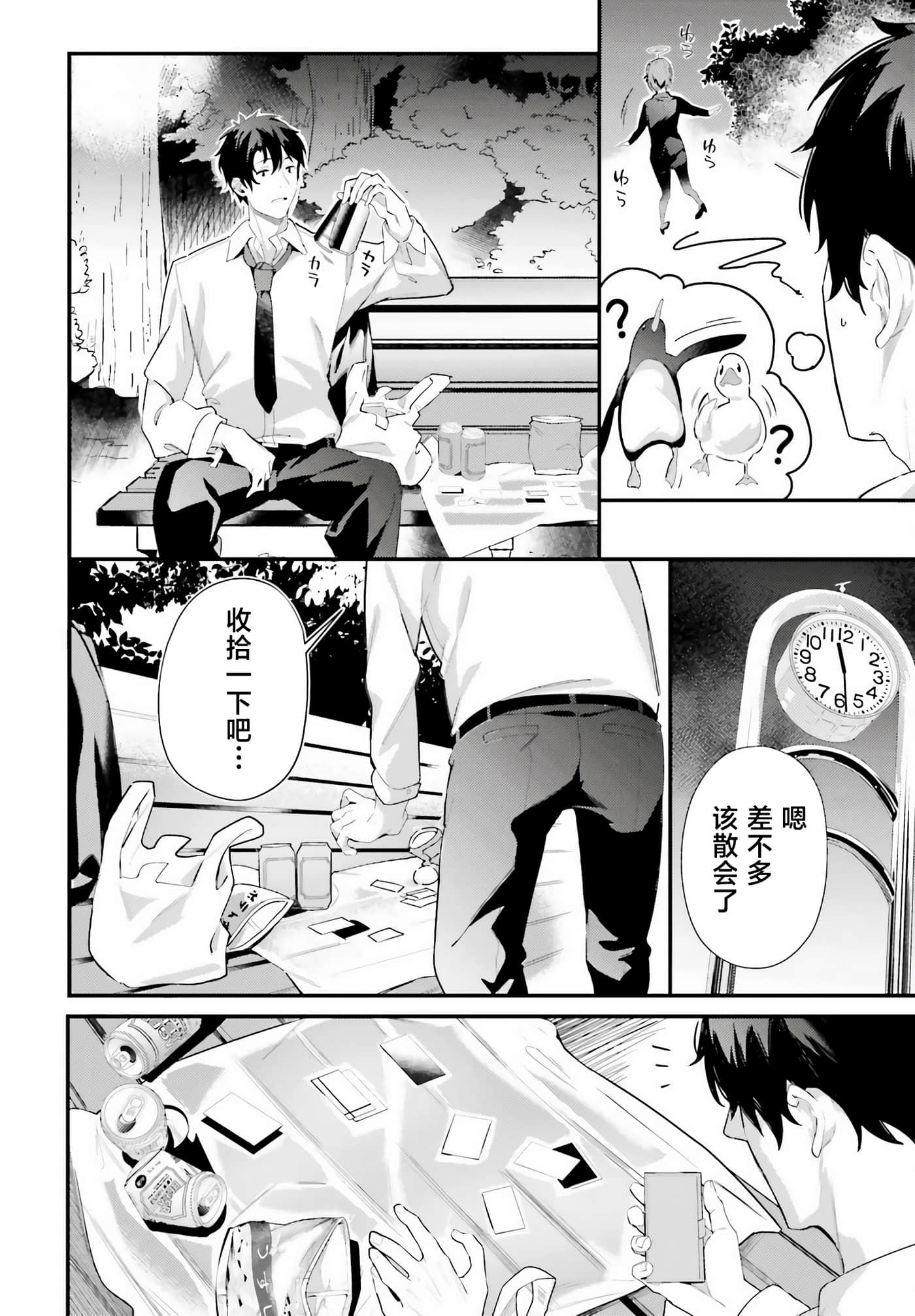 缠人的后辈酱总是引诱我【1-31话 24-31是生肉】【かまって新卒ちゃんが毎回誘ってくる】-7