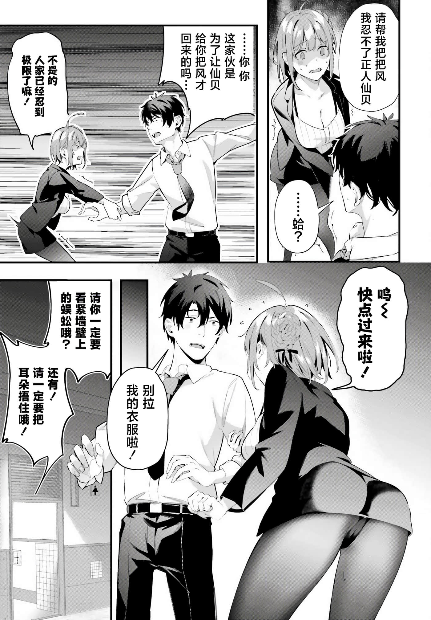 缠人的后辈酱总是引诱我【1-31话 24-31是生肉】【かまって新卒ちゃんが毎回誘ってくる】-7