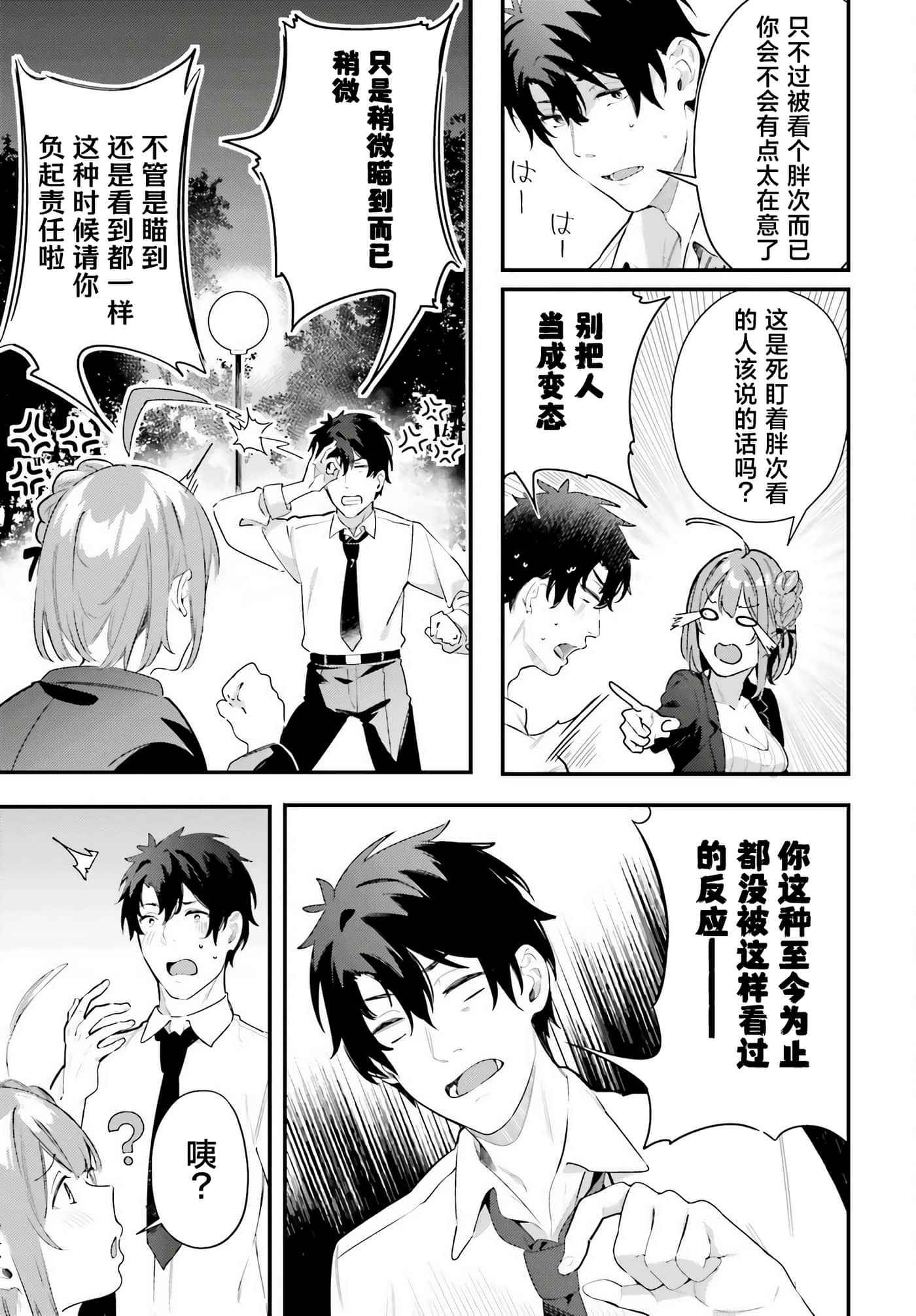缠人的后辈酱总是引诱我【1-31话 24-31是生肉】【かまって新卒ちゃんが毎回誘ってくる】-7