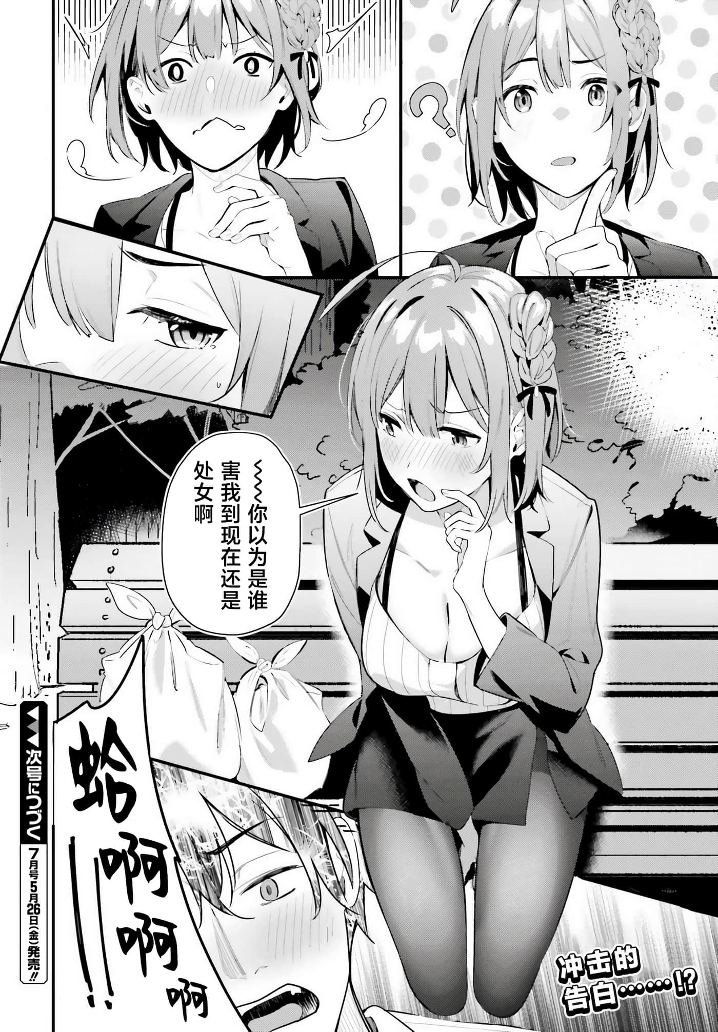 缠人的后辈酱总是引诱我【1-31话 24-31是生肉】【かまって新卒ちゃんが毎回誘ってくる】-7