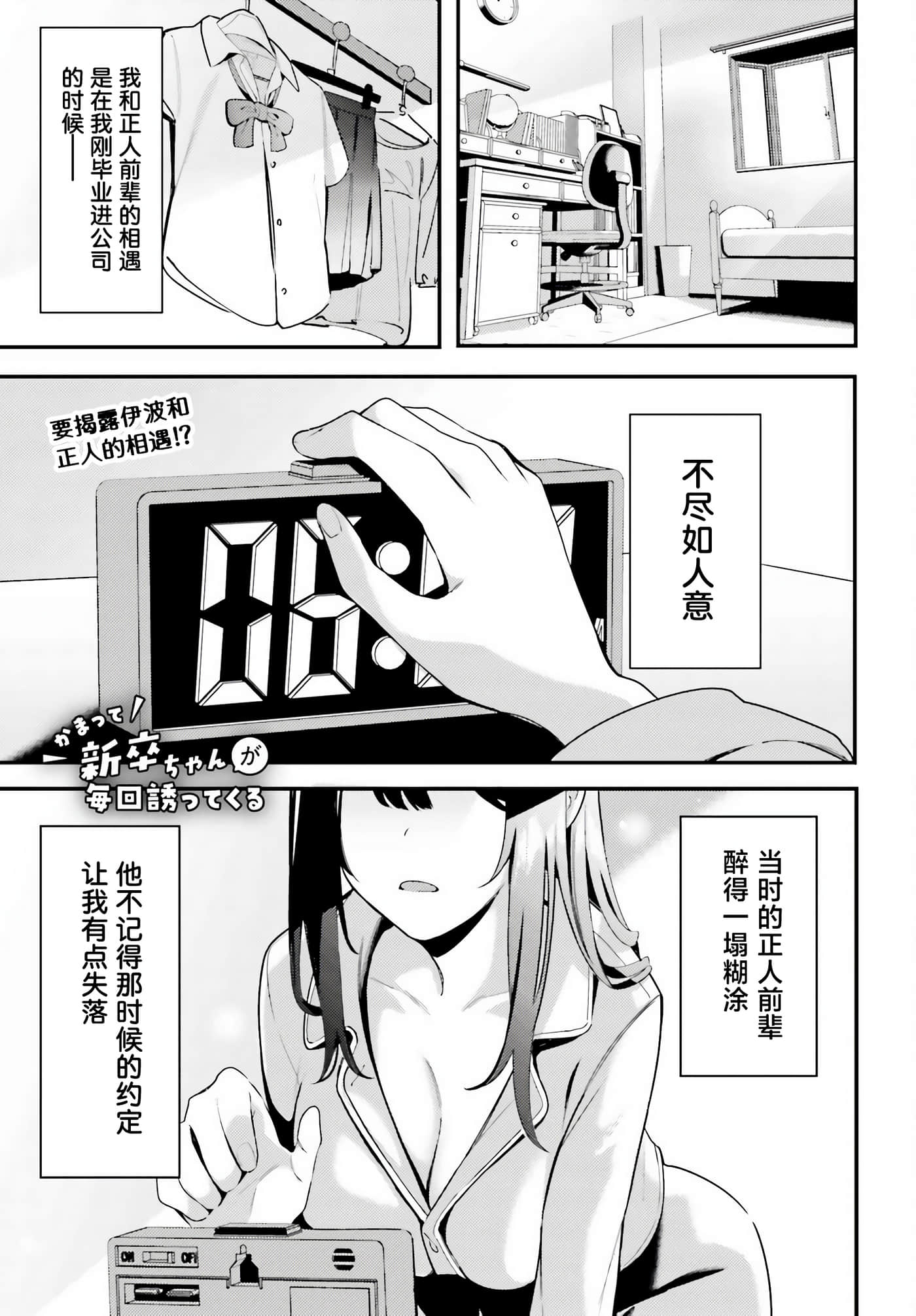 缠人的后辈酱总是引诱我【1-31话 24-31是生肉】【かまって新卒ちゃんが毎回誘ってくる】-8