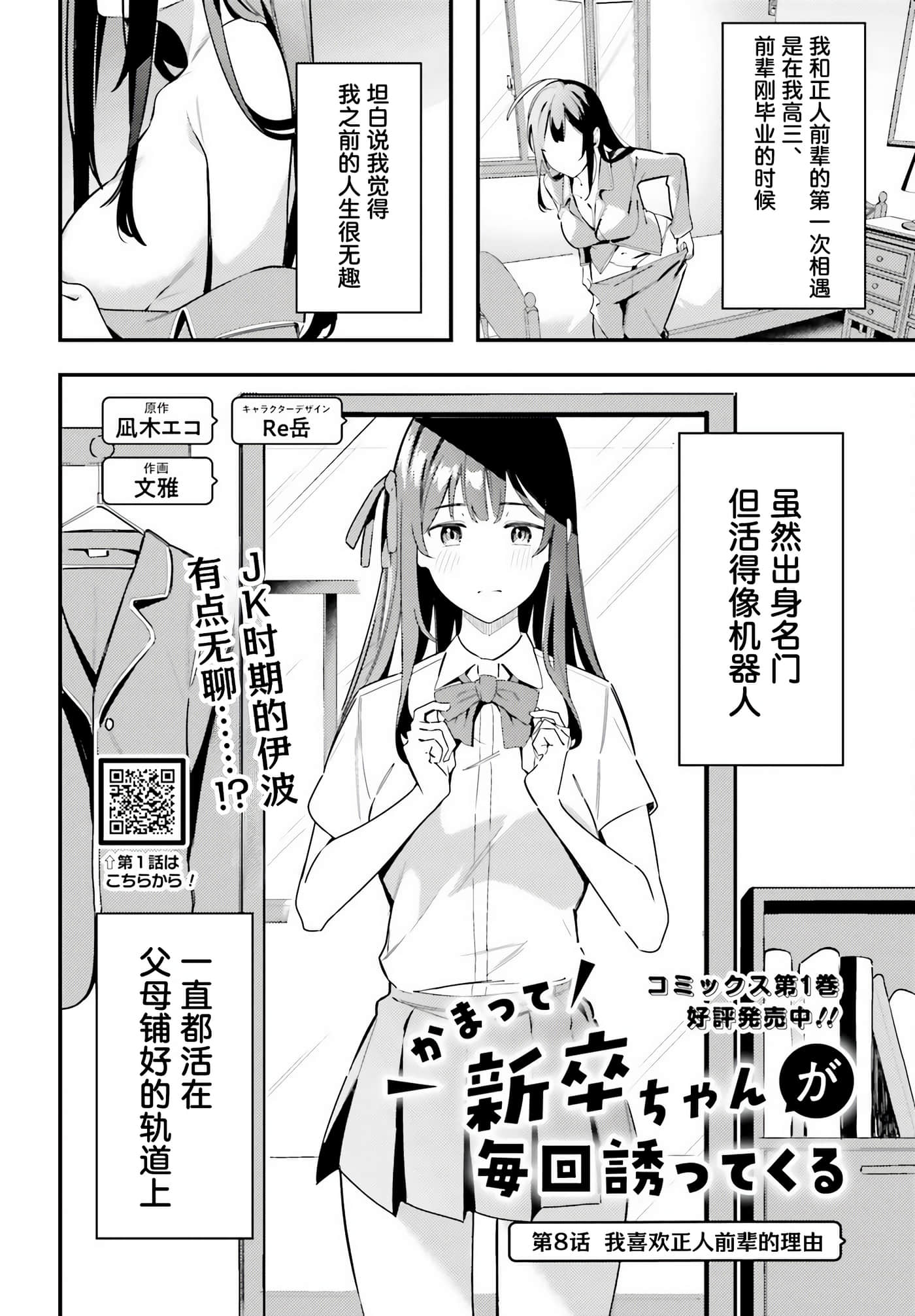 缠人的后辈酱总是引诱我【1-31话 24-31是生肉】【かまって新卒ちゃんが毎回誘ってくる】-8