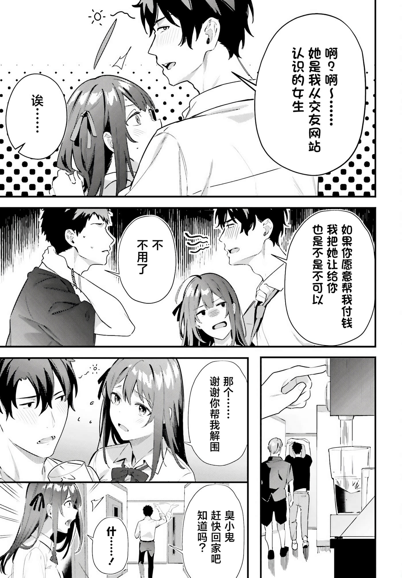 缠人的后辈酱总是引诱我【1-31话 24-31是生肉】【かまって新卒ちゃんが毎回誘ってくる】-8