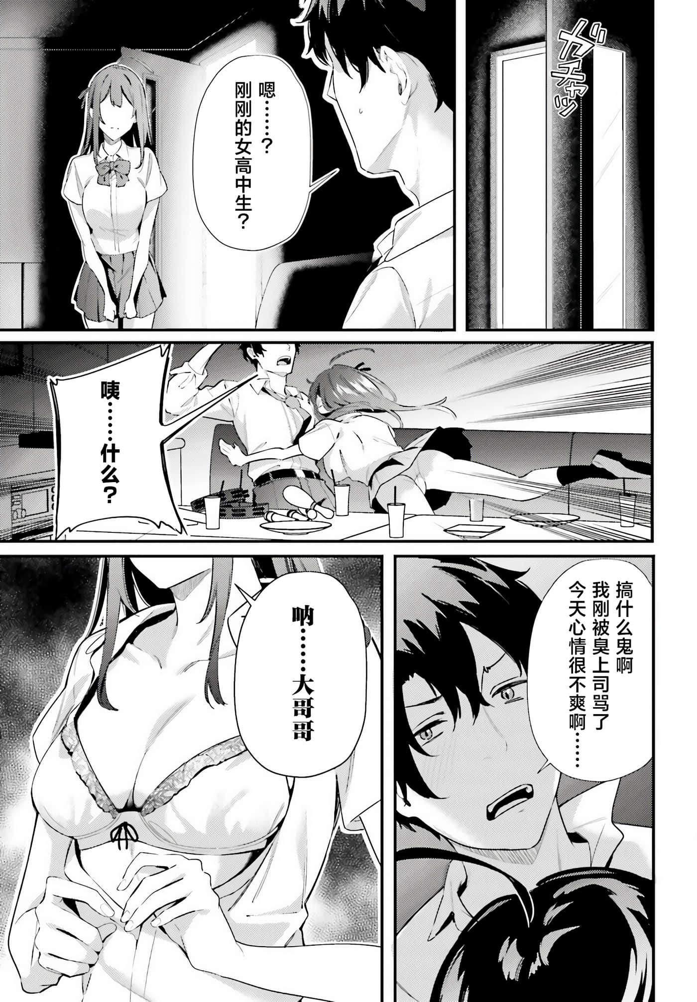 缠人的后辈酱总是引诱我【1-31话 24-31是生肉】【かまって新卒ちゃんが毎回誘ってくる】-8
