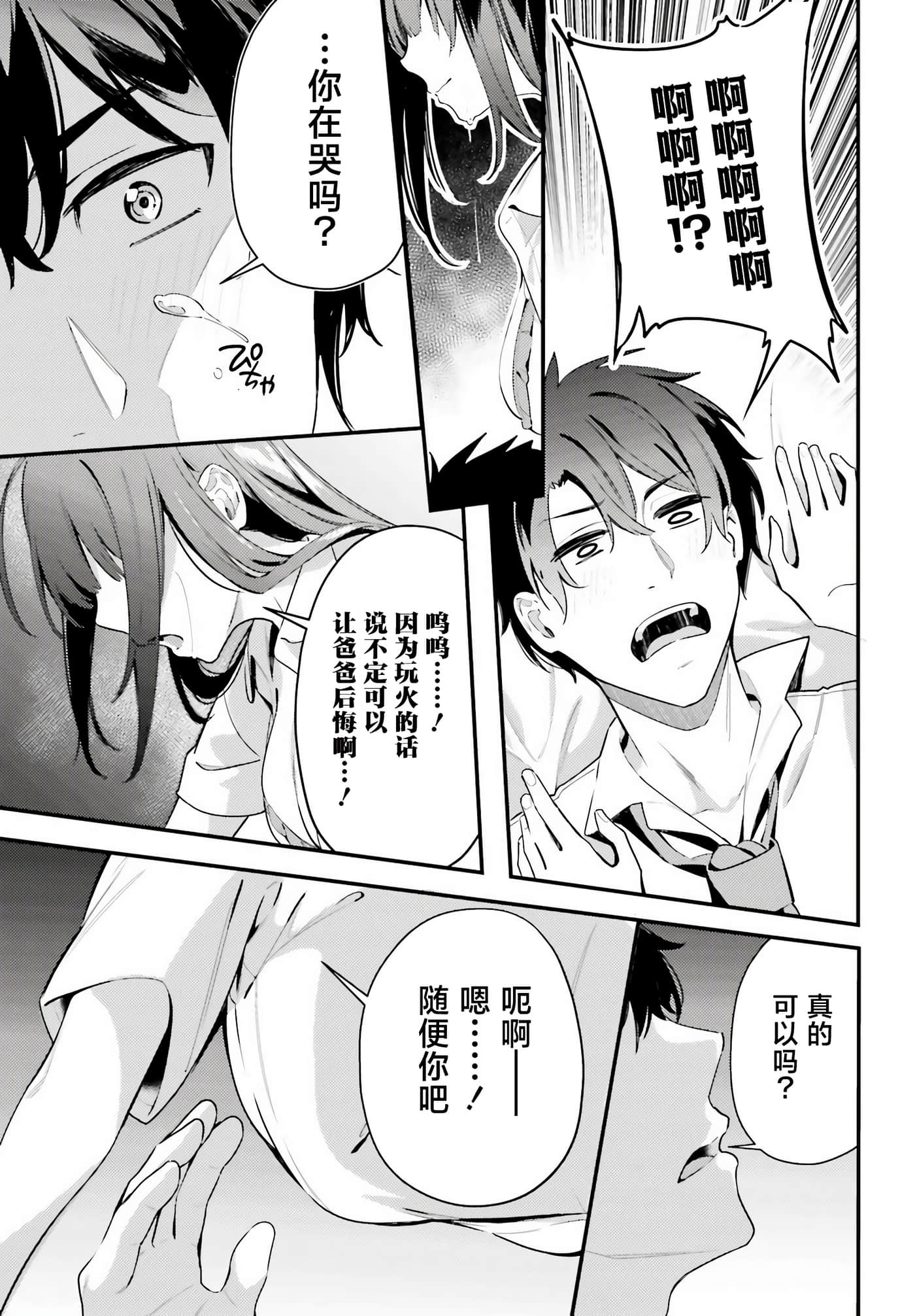 缠人的后辈酱总是引诱我【1-31话 24-31是生肉】【かまって新卒ちゃんが毎回誘ってくる】-8