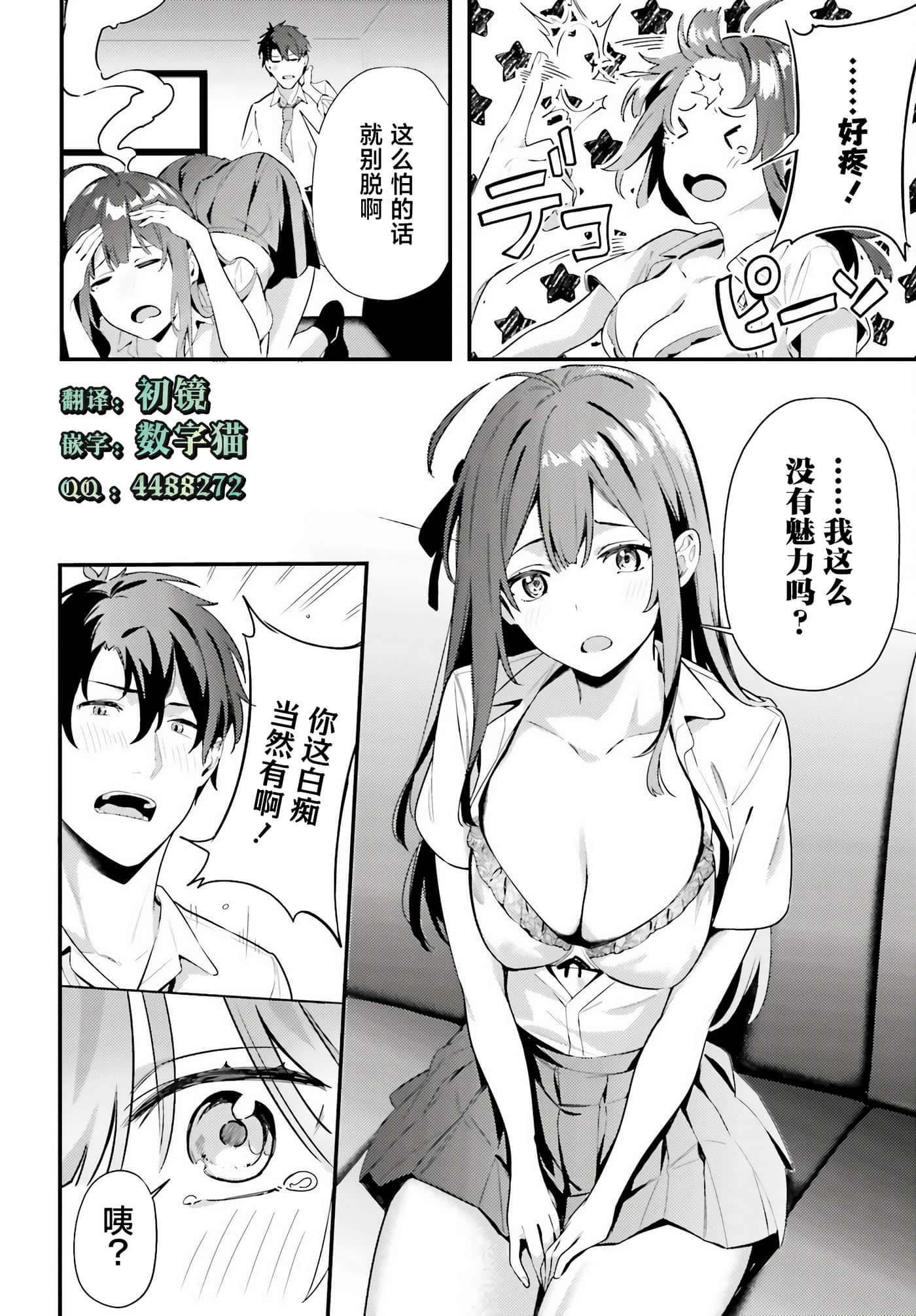 缠人的后辈酱总是引诱我【1-31话 24-31是生肉】【かまって新卒ちゃんが毎回誘ってくる】-8